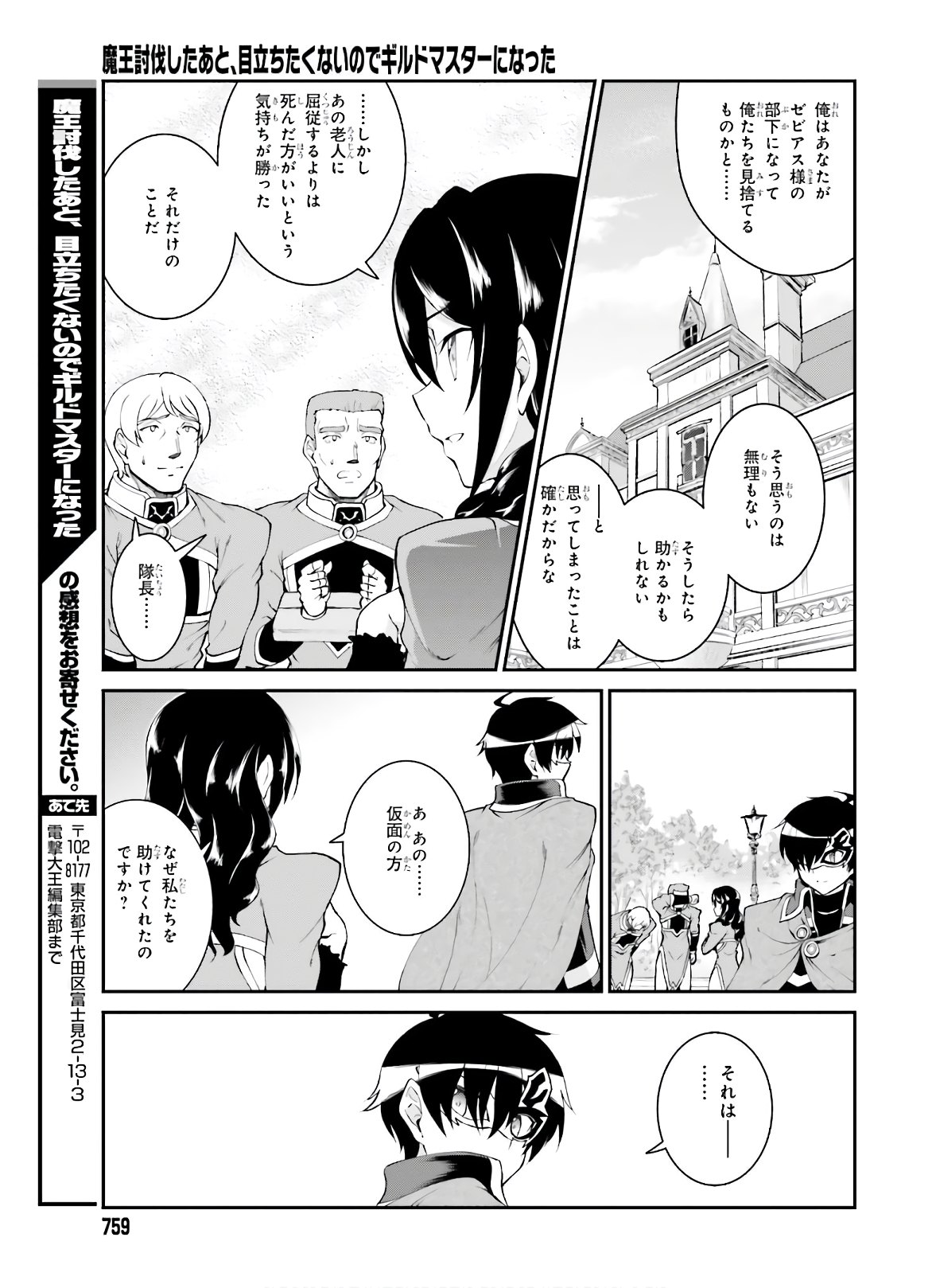 魔王討伐したあと、目立ちたくないのでギルドマスターになった 第18話 - Page 23