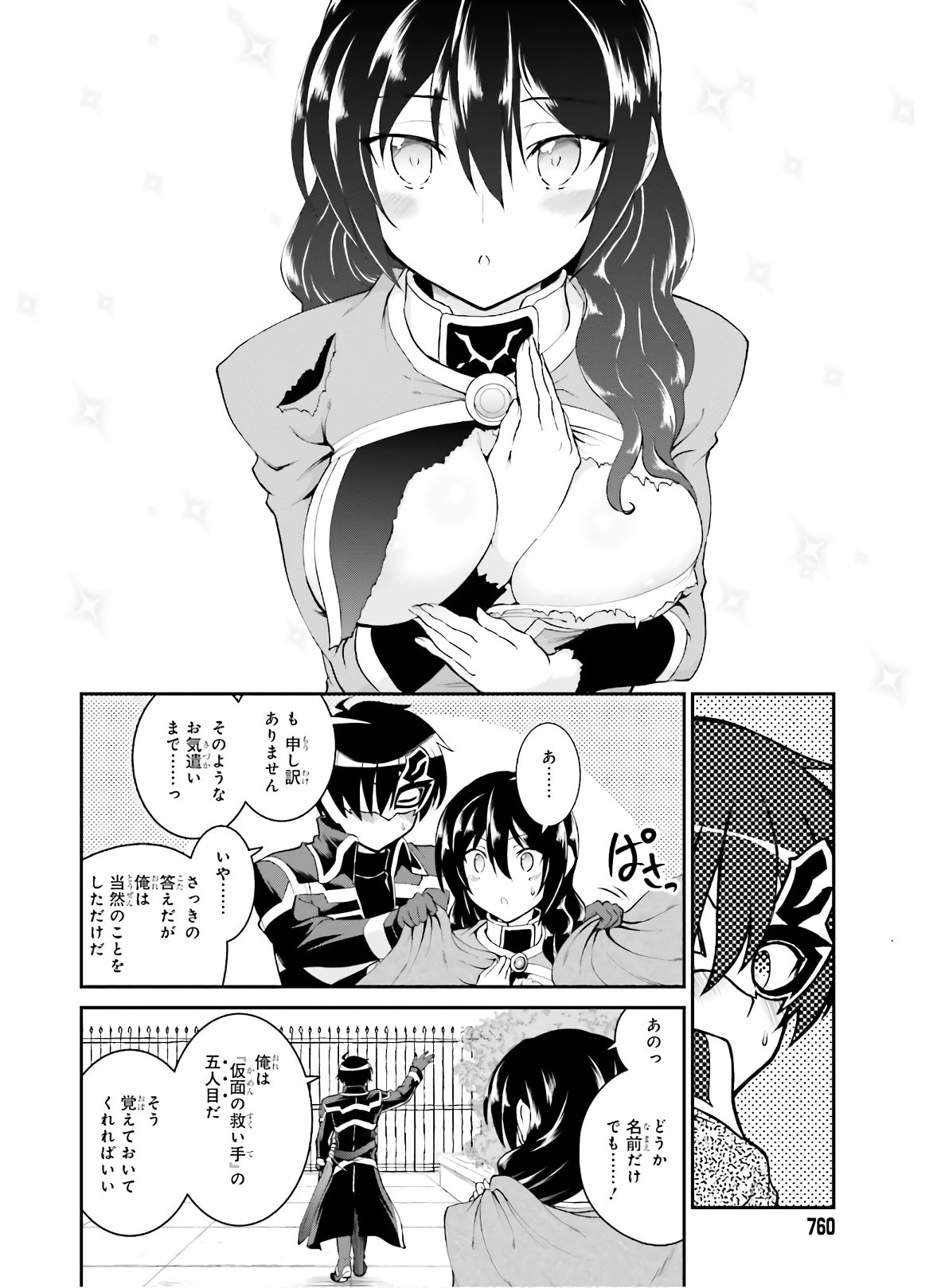 魔王討伐したあと、目立ちたくないのでギルドマスターになった 第18話 - Page 24