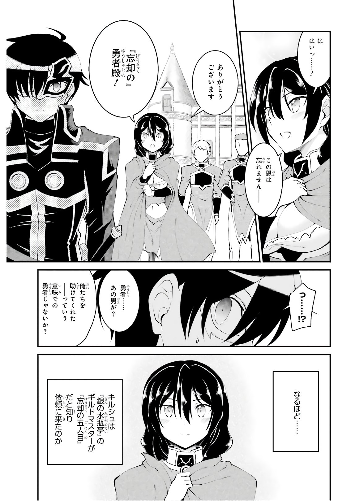 魔王討伐したあと、目立ちたくないのでギルドマスターになった 第18話 - Page 25