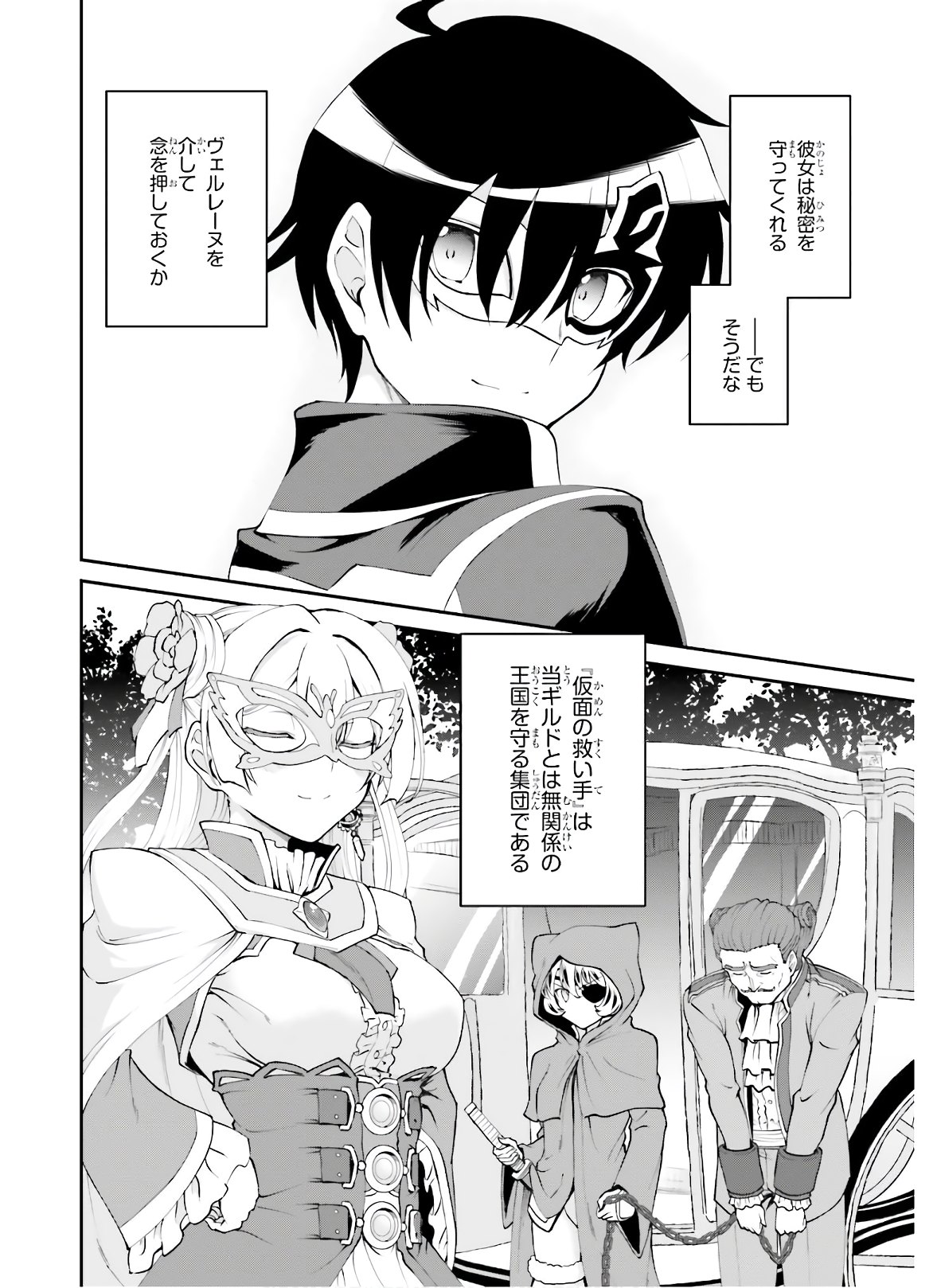 魔王討伐したあと、目立ちたくないのでギルドマスターになった 第18話 - Page 26