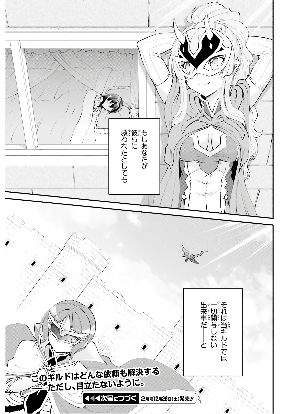 魔王討伐したあと、目立ちたくないのでギルドマスターになった 第18話 - Page 27