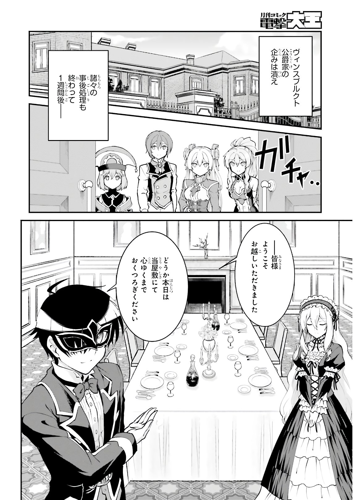 魔王討伐したあと、目立ちたくないのでギルドマスターになった 第19話 - Page 2