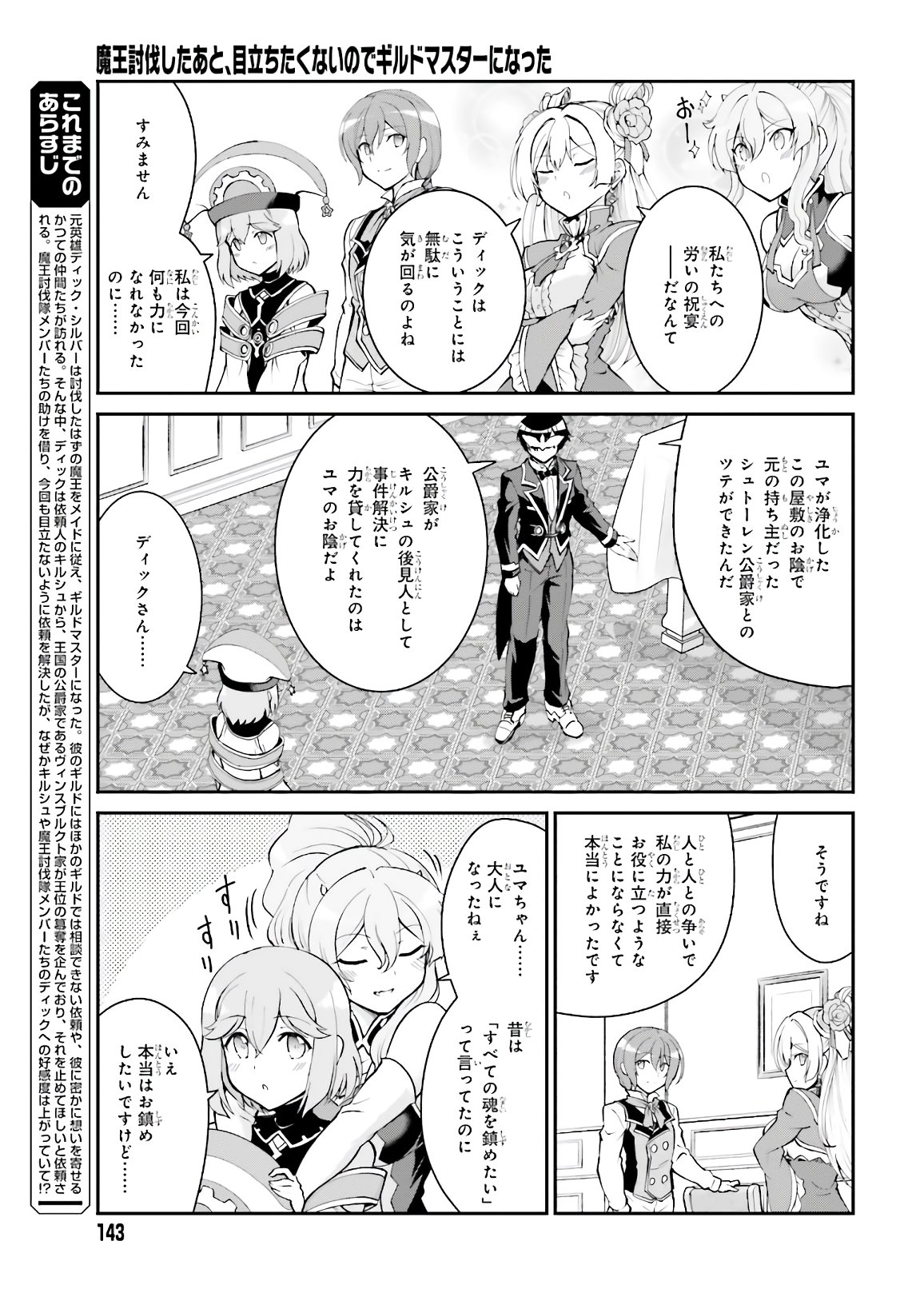 魔王討伐したあと、目立ちたくないのでギルドマスターになった 第19話 - Page 3