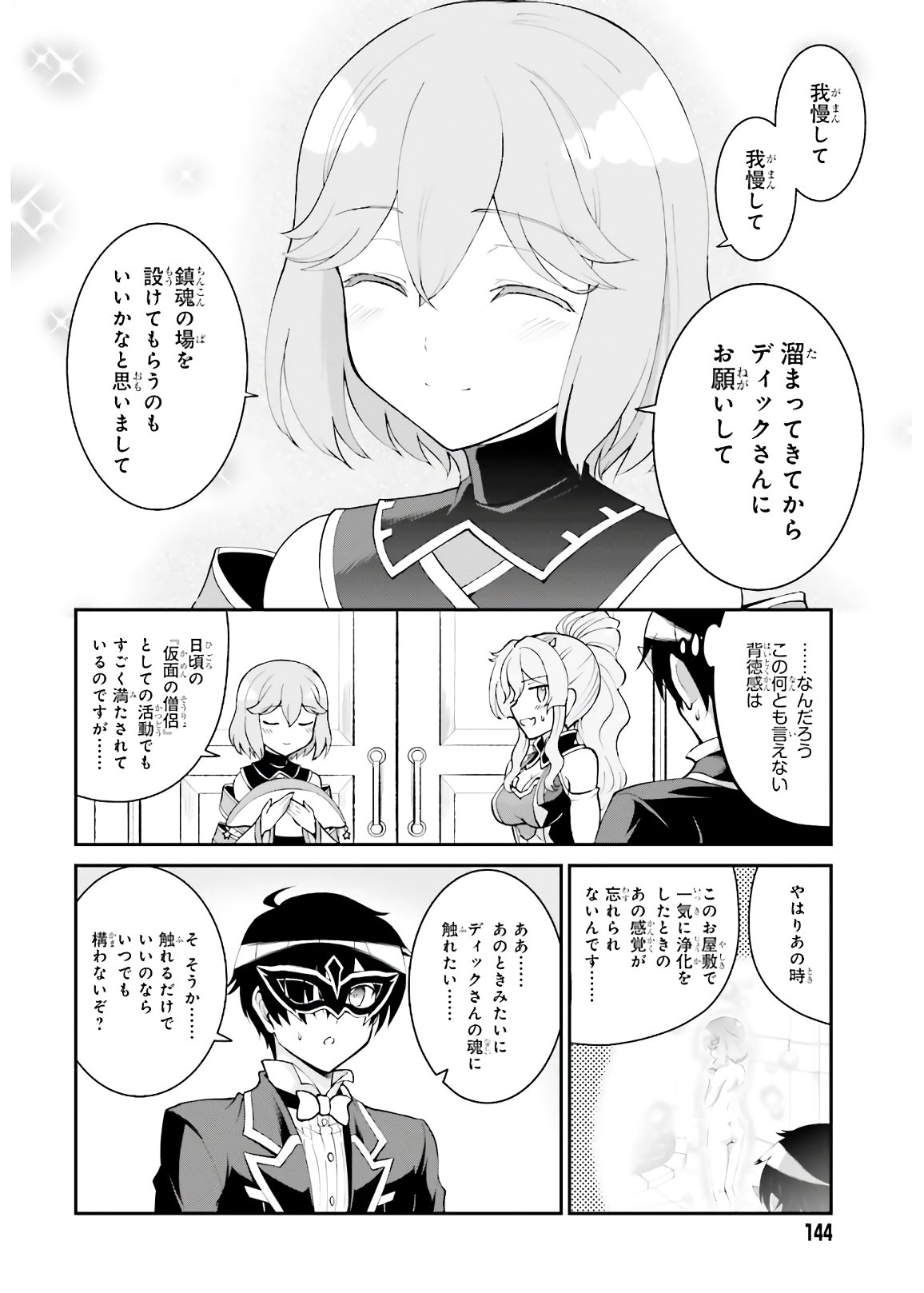 魔王討伐したあと、目立ちたくないのでギルドマスターになった 第19話 - Page 4