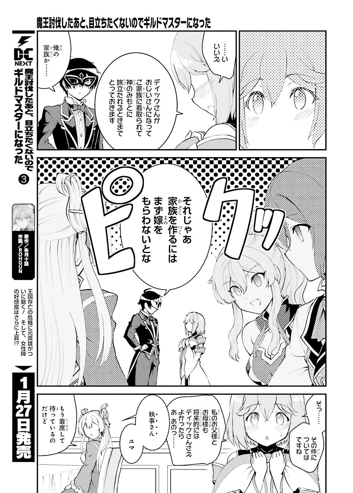 魔王討伐したあと、目立ちたくないのでギルドマスターになった 第19話 - Page 5