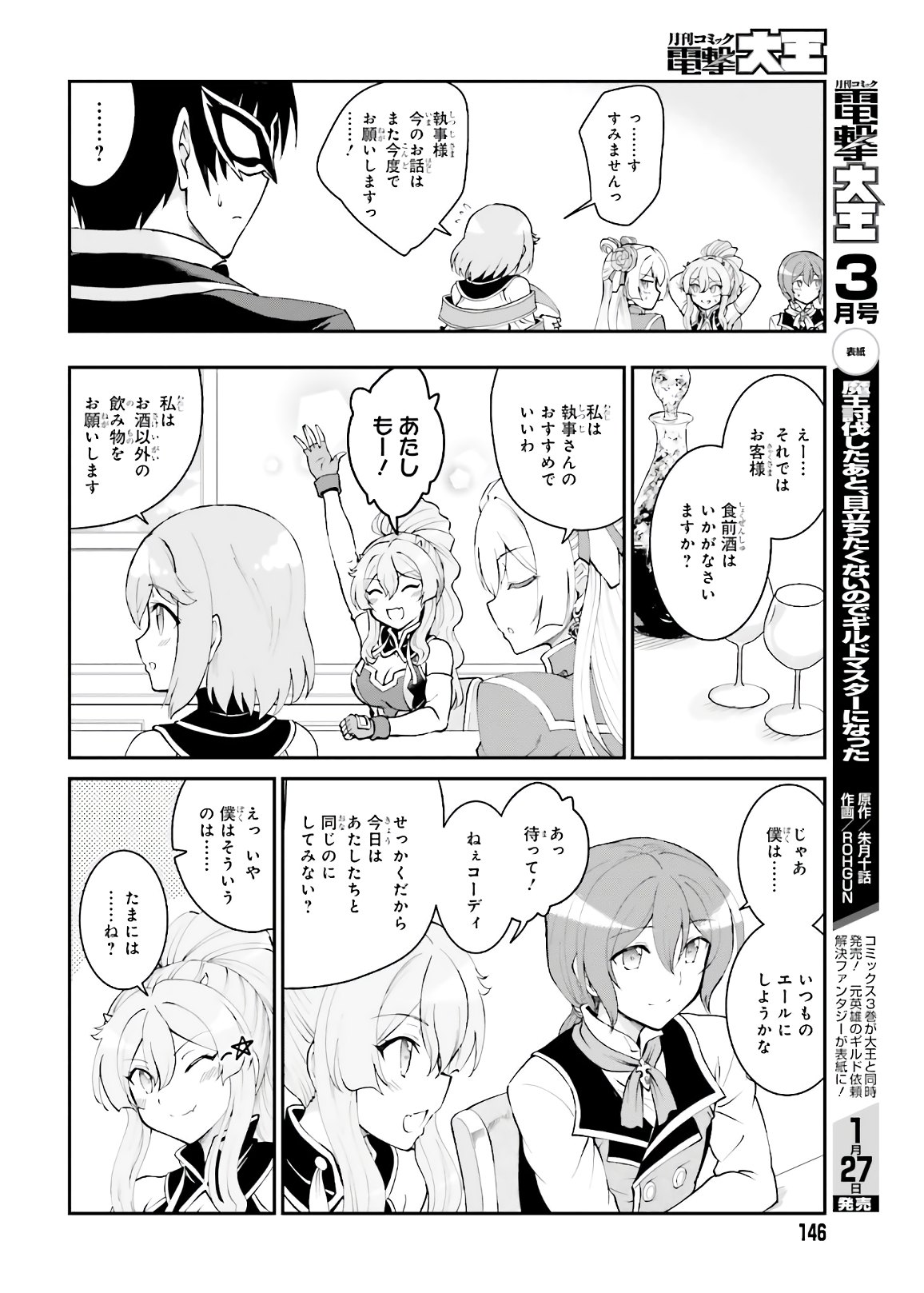 魔王討伐したあと、目立ちたくないのでギルドマスターになった 第19話 - Page 6