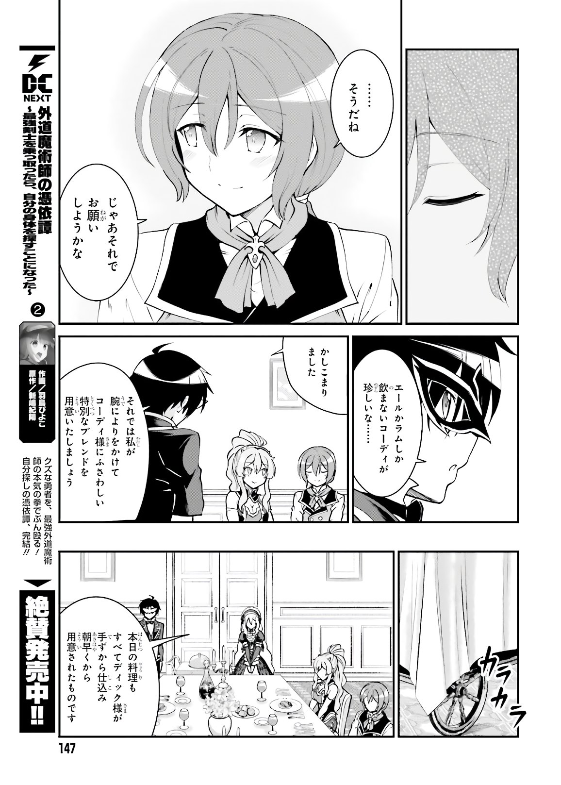 魔王討伐したあと、目立ちたくないのでギルドマスターになった 第19話 - Page 7