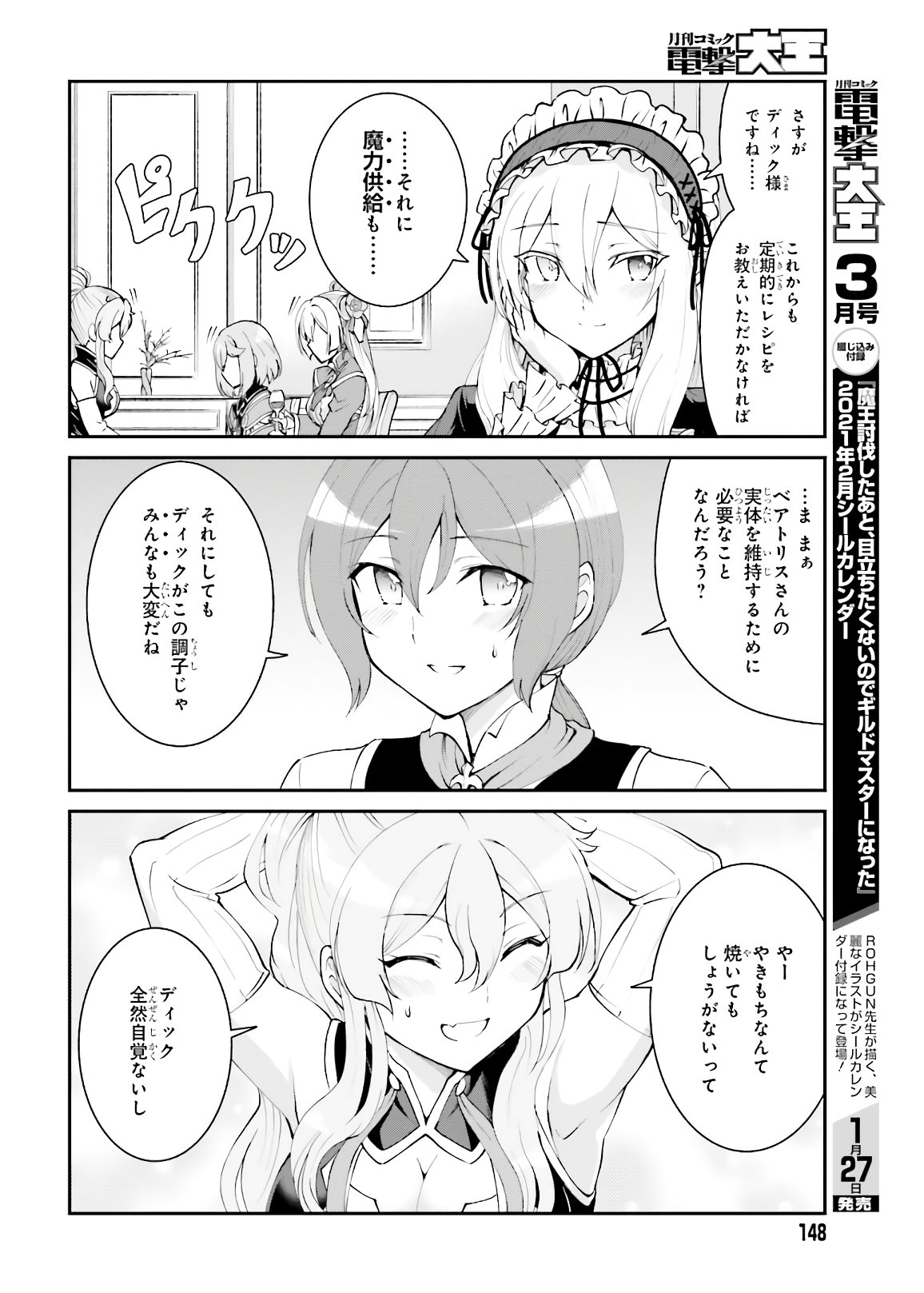 魔王討伐したあと、目立ちたくないのでギルドマスターになった 第19話 - Page 8