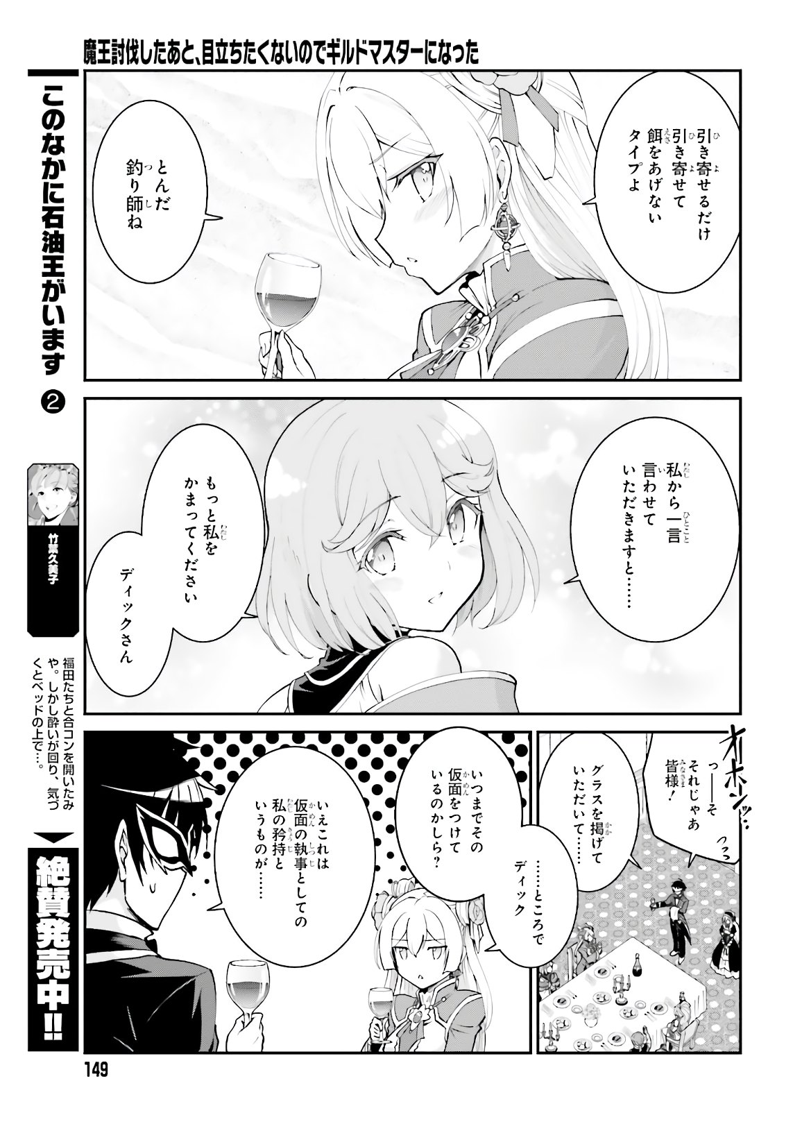 魔王討伐したあと、目立ちたくないのでギルドマスターになった 第19話 - Page 9