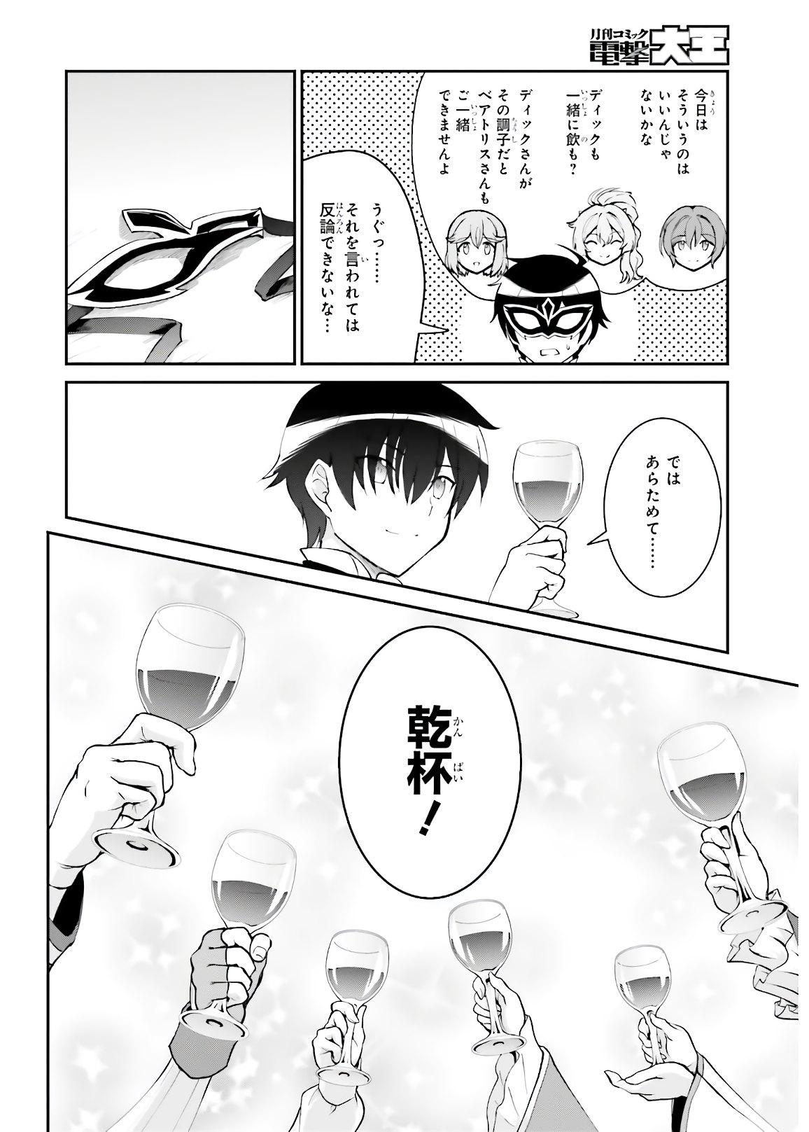 魔王討伐したあと、目立ちたくないのでギルドマスターになった 第19話 - Page 10