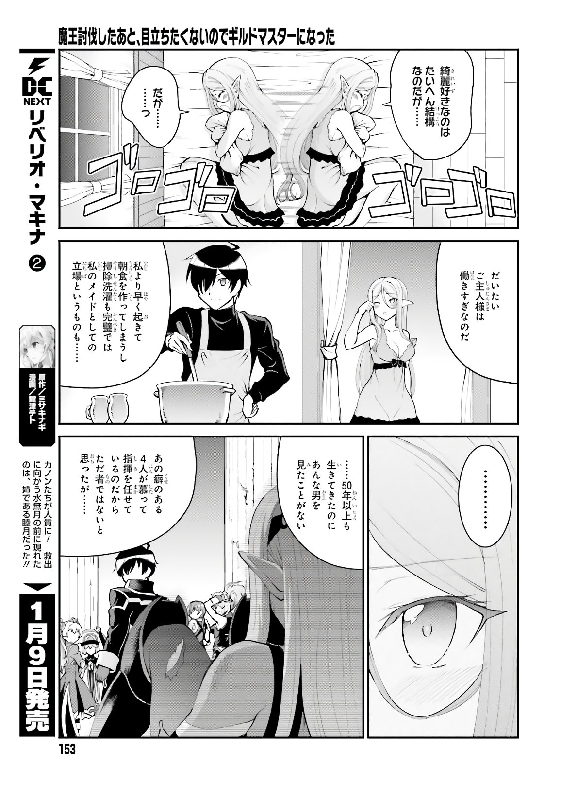 魔王討伐したあと、目立ちたくないのでギルドマスターになった 第19話 - Page 13