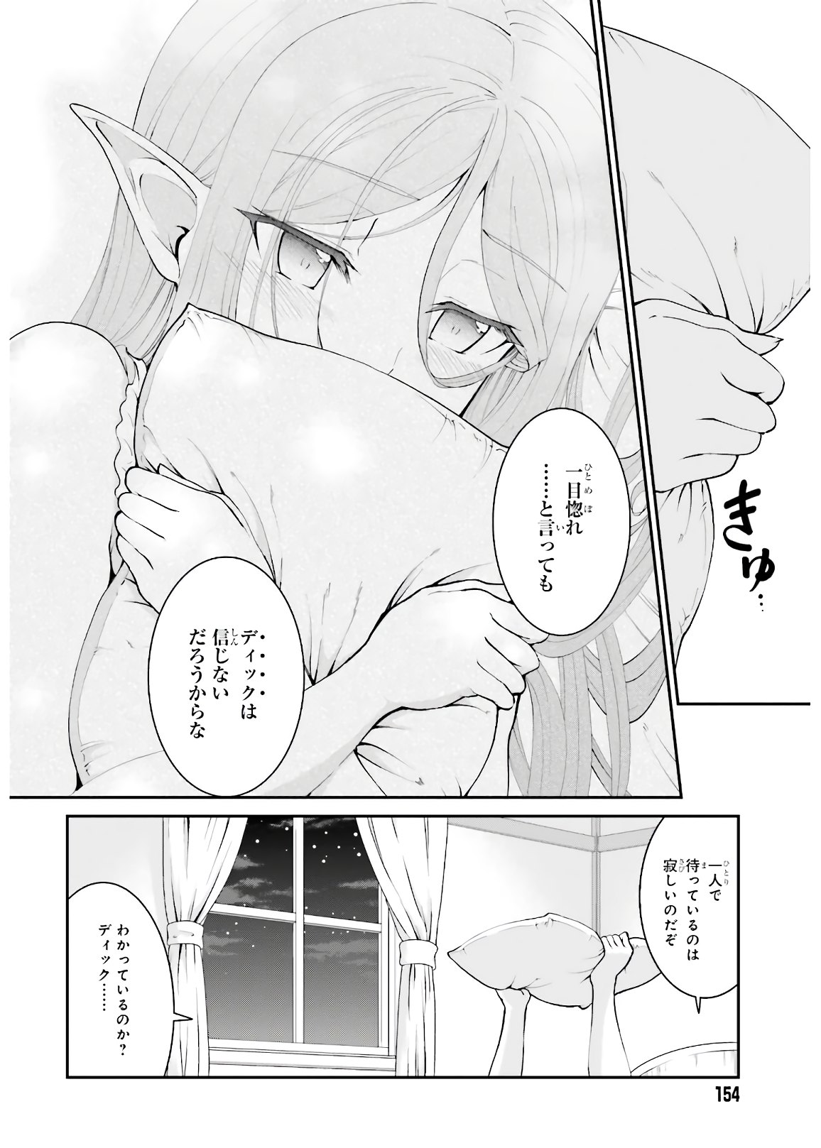 魔王討伐したあと、目立ちたくないのでギルドマスターになった 第19話 - Page 14