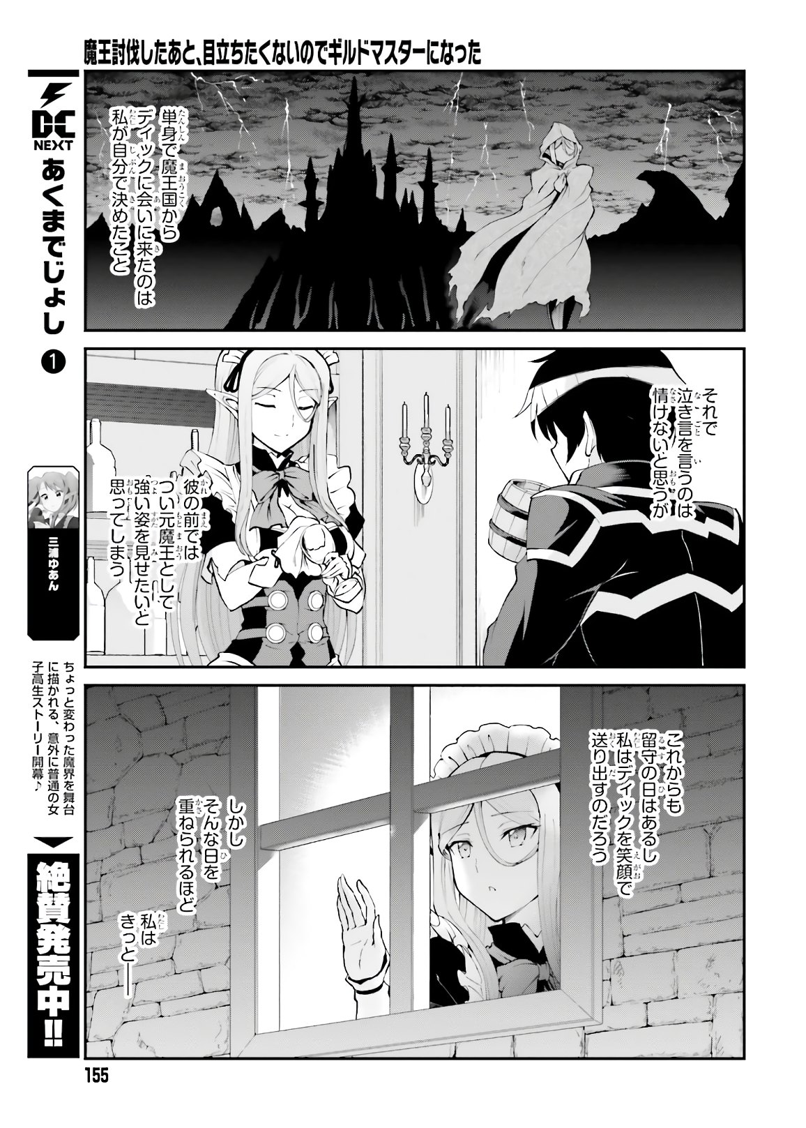 魔王討伐したあと、目立ちたくないのでギルドマスターになった 第19話 - Page 15