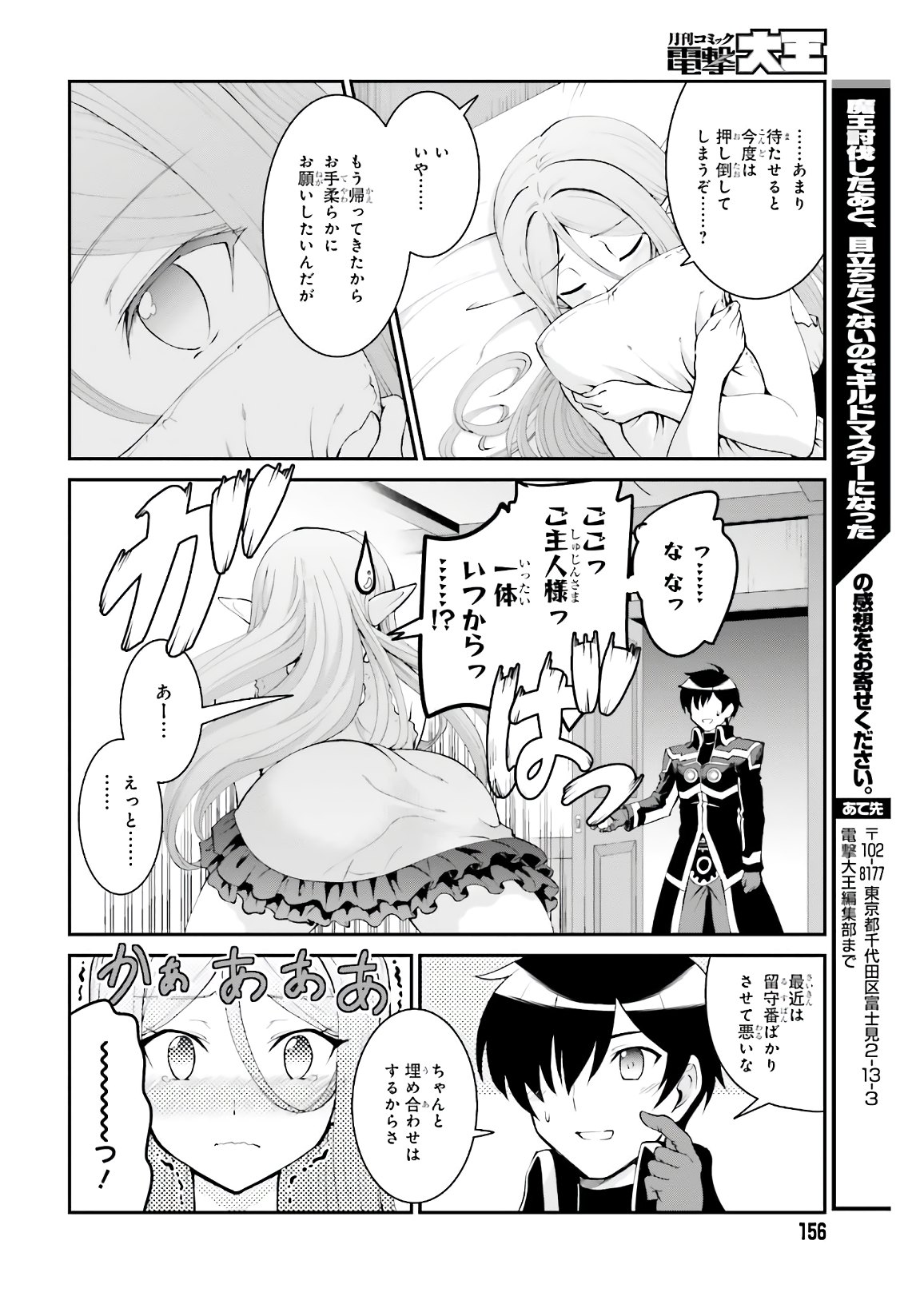 魔王討伐したあと、目立ちたくないのでギルドマスターになった 第19話 - Page 16