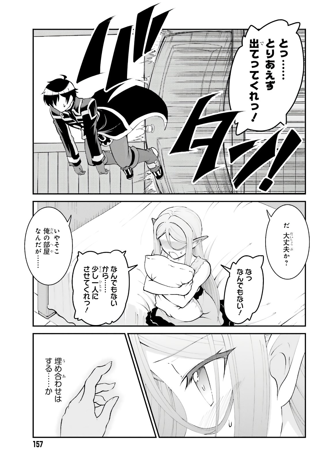 魔王討伐したあと、目立ちたくないのでギルドマスターになった 第19話 - Page 17