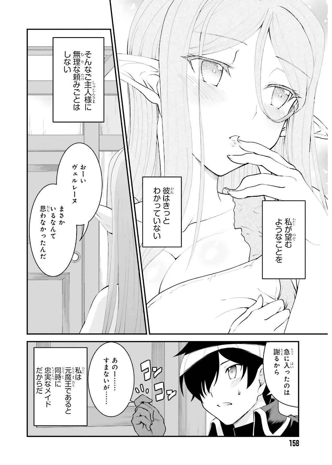 魔王討伐したあと、目立ちたくないのでギルドマスターになった 第19話 - Page 18