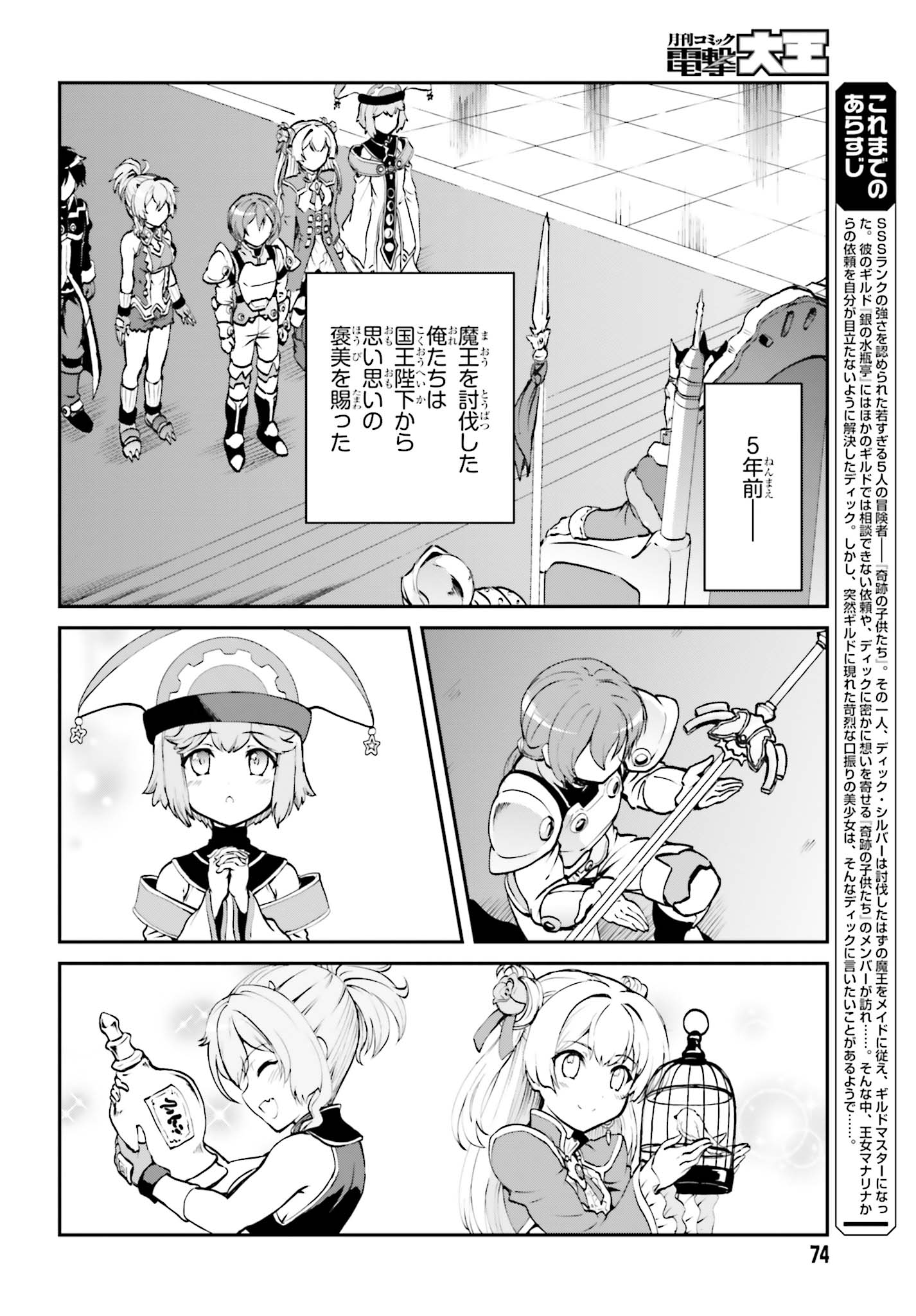 魔王討伐したあと、目立ちたくないのでギルドマスターになった 第2.1話 - Page 2