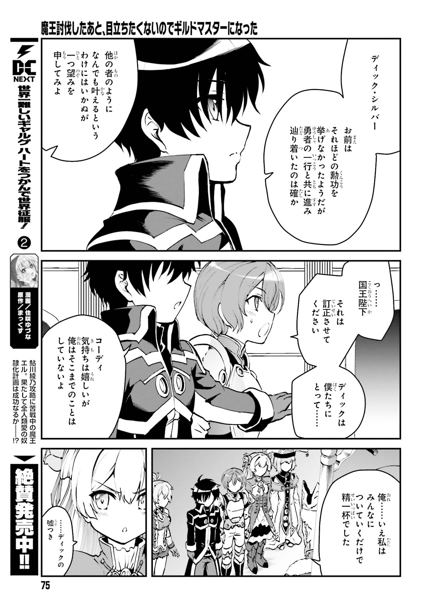 魔王討伐したあと、目立ちたくないのでギルドマスターになった 第2.1話 - Page 3