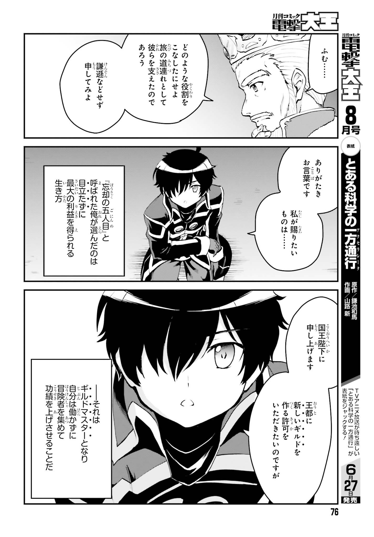 魔王討伐したあと、目立ちたくないのでギルドマスターになった 第2.1話 - Page 4