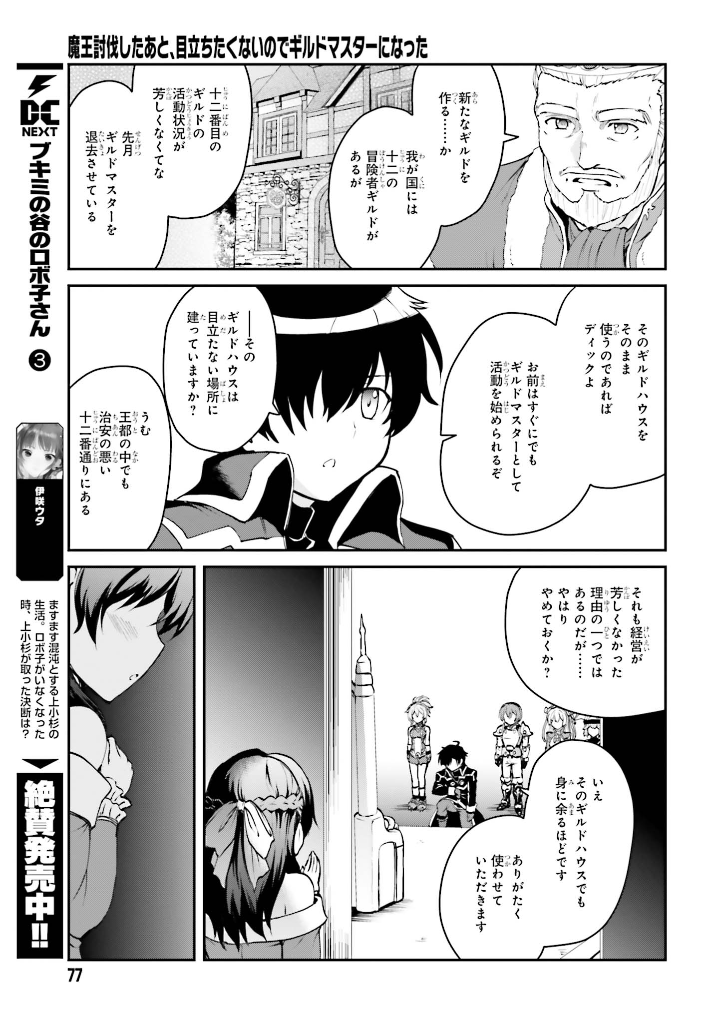 魔王討伐したあと、目立ちたくないのでギルドマスターになった 第2.1話 - Page 5