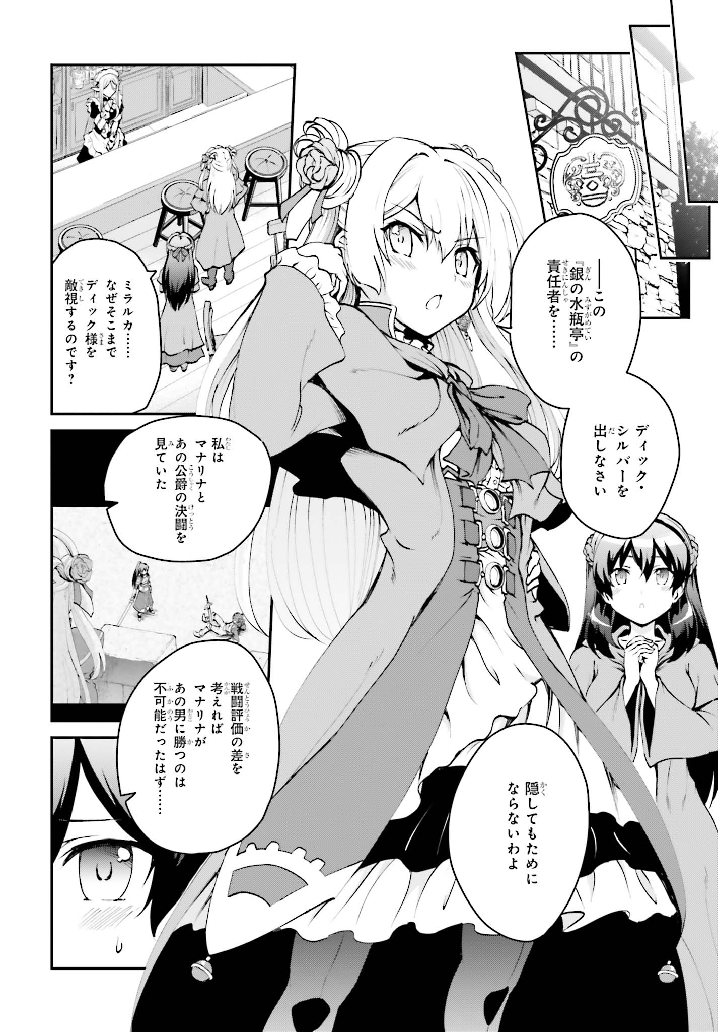 魔王討伐したあと、目立ちたくないのでギルドマスターになった 第2.1話 - Page 6