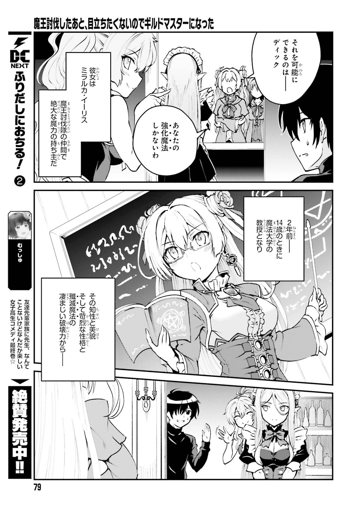 魔王討伐したあと、目立ちたくないのでギルドマスターになった 第2.1話 - Page 7