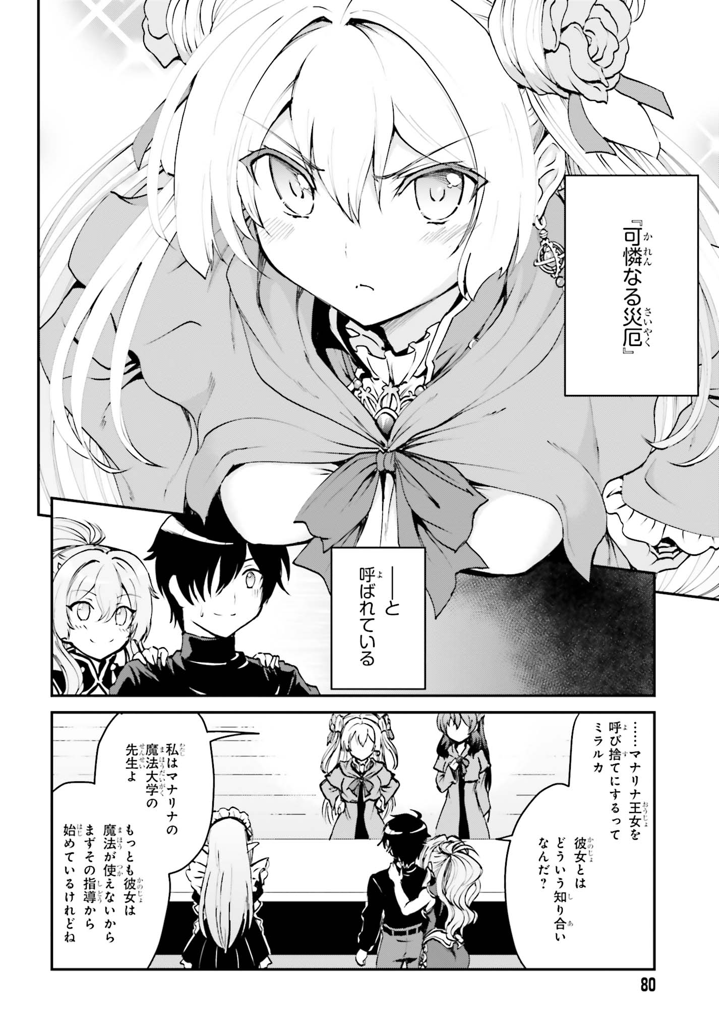 魔王討伐したあと、目立ちたくないのでギルドマスターになった 第2.1話 - Page 8