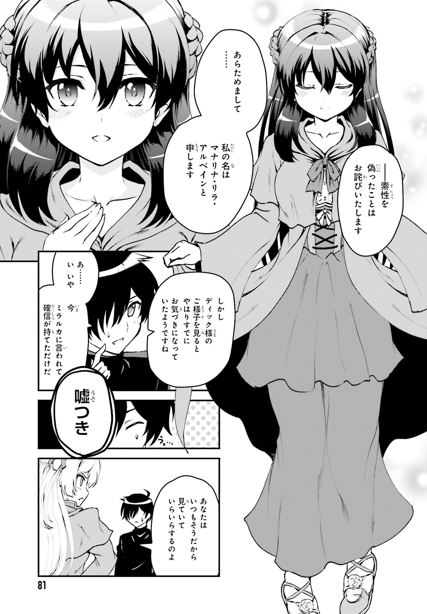 魔王討伐したあと、目立ちたくないのでギルドマスターになった 第2.1話 - Page 9