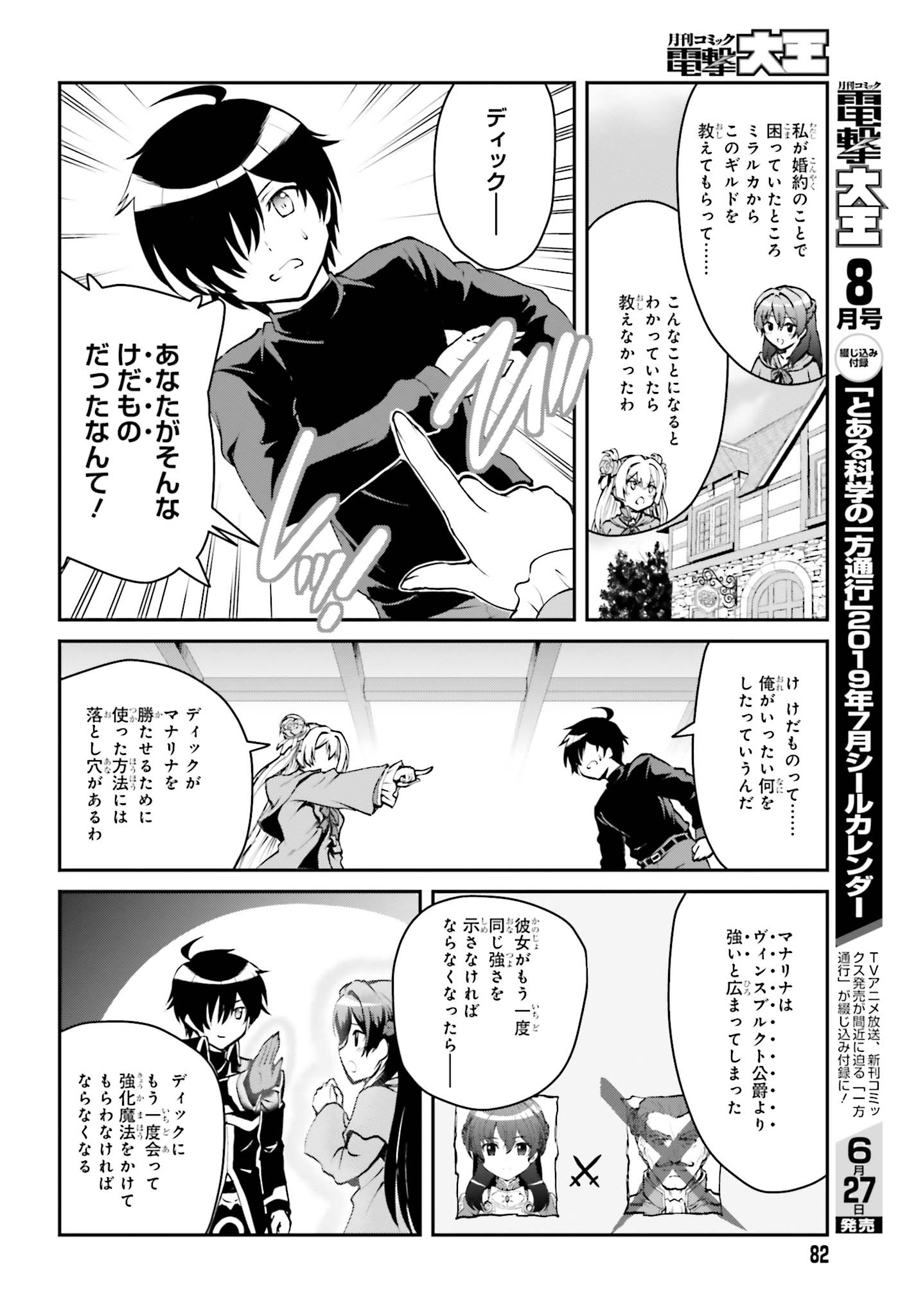 魔王討伐したあと、目立ちたくないのでギルドマスターになった 第2.1話 - Page 10