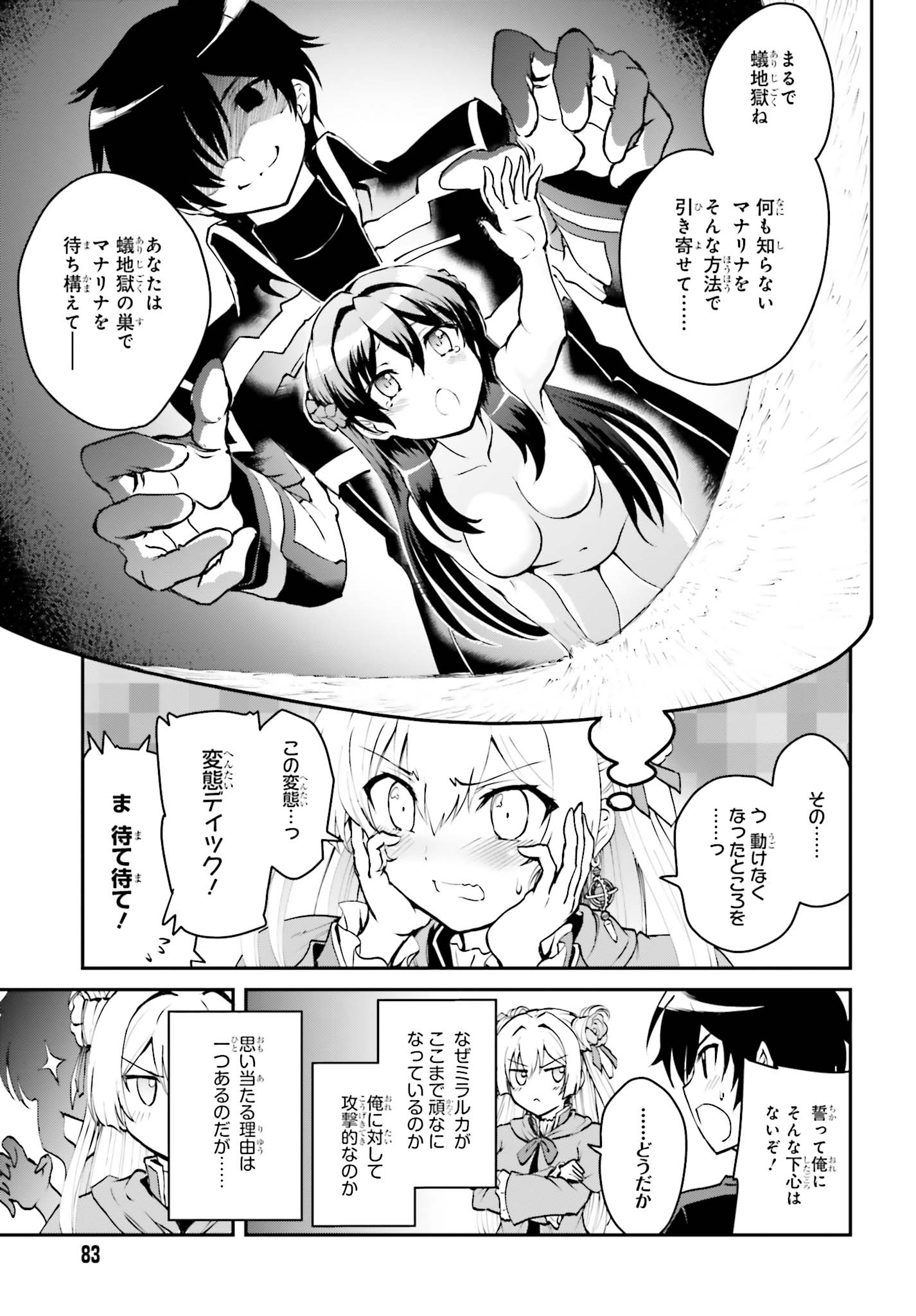 魔王討伐したあと、目立ちたくないのでギルドマスターになった 第2.1話 - Page 11