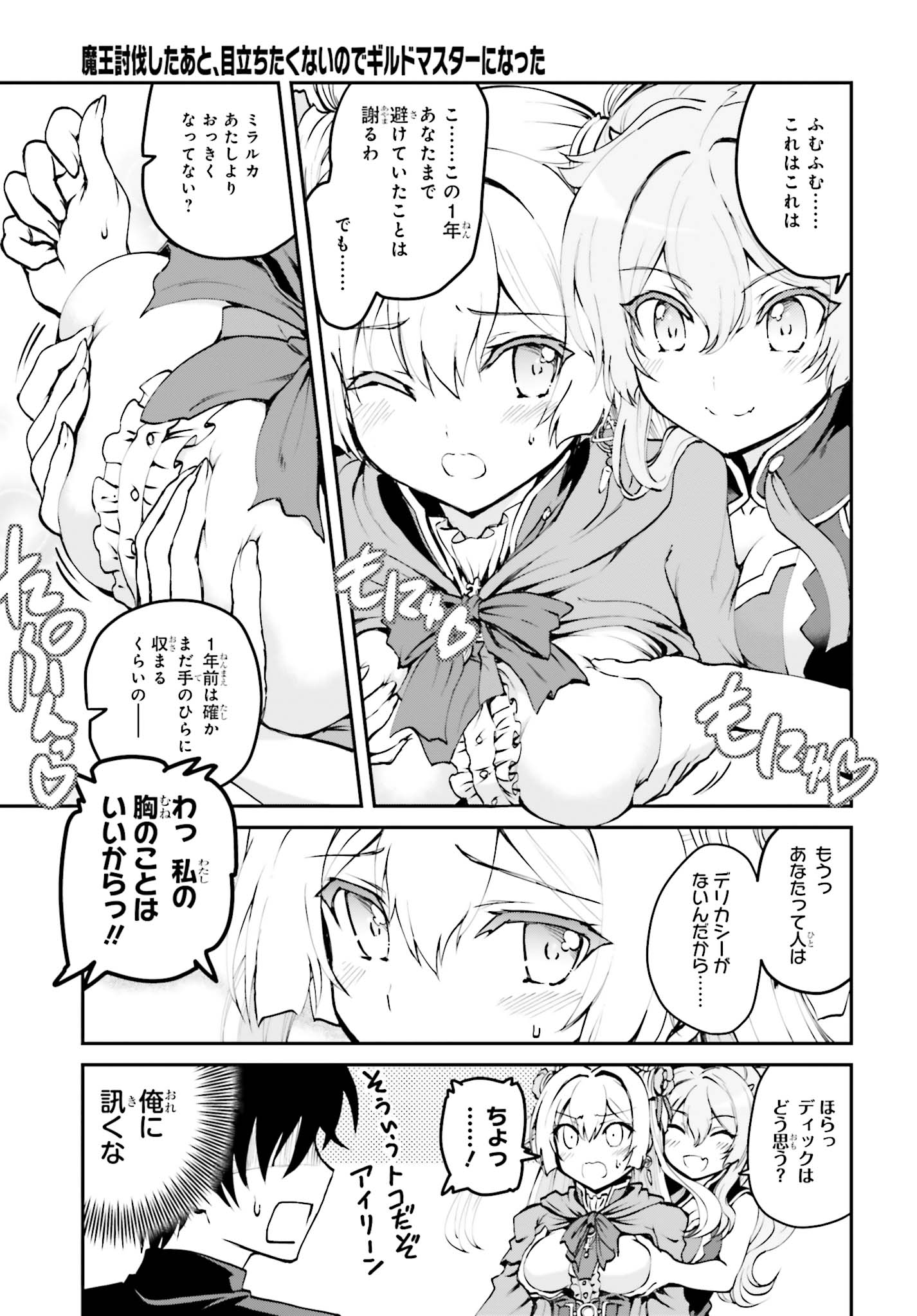 魔王討伐したあと、目立ちたくないのでギルドマスターになった 第2.1話 - Page 13