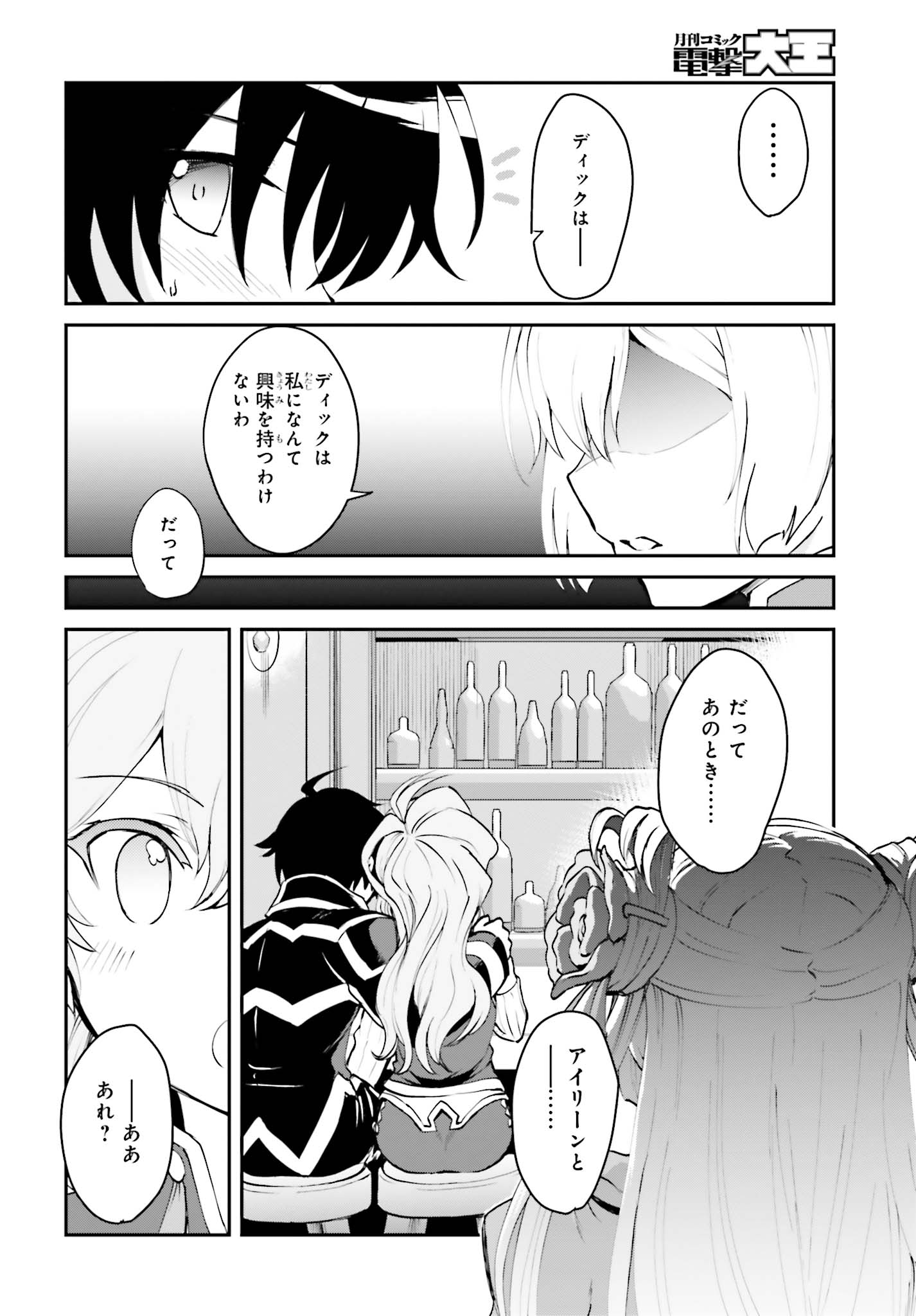 魔王討伐したあと、目立ちたくないのでギルドマスターになった 第2.1話 - Page 14