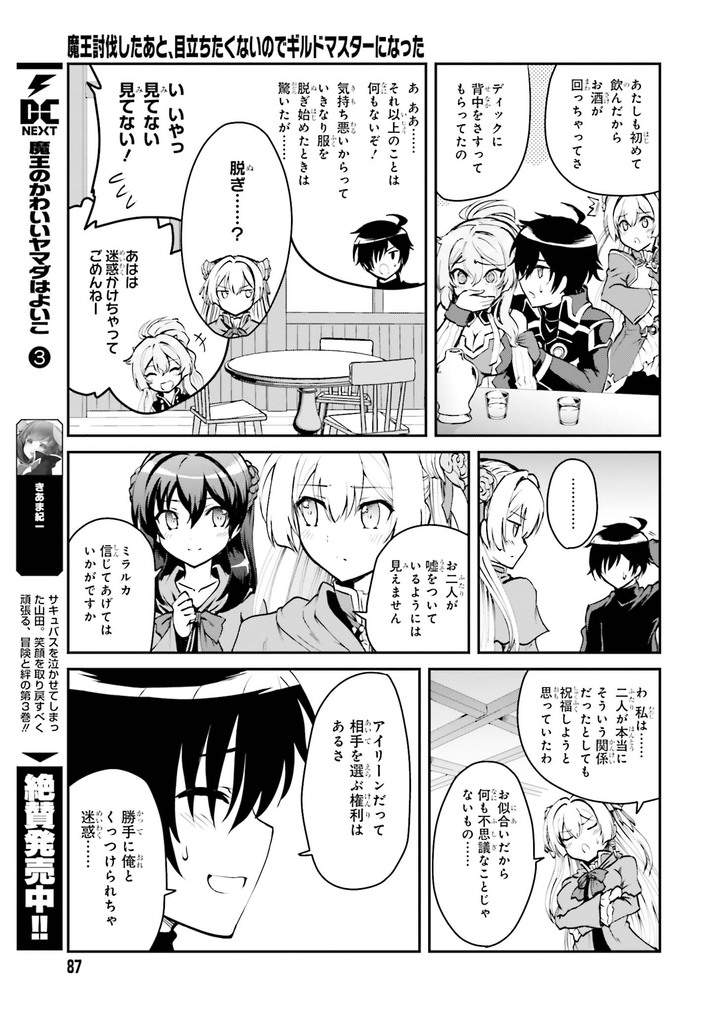 魔王討伐したあと、目立ちたくないのでギルドマスターになった 第2.1話 - Page 15