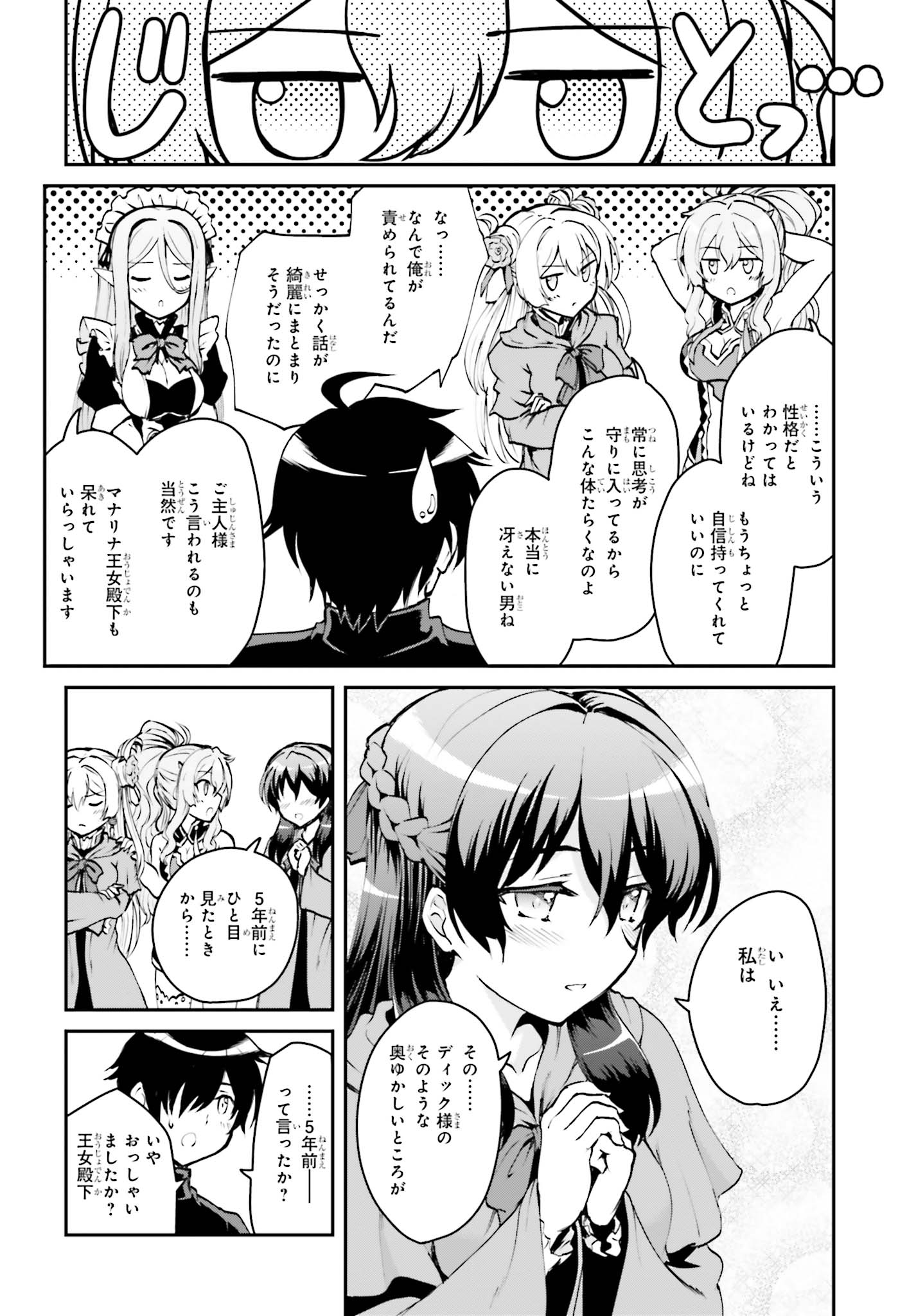 魔王討伐したあと、目立ちたくないのでギルドマスターになった 第2.1話 - Page 16