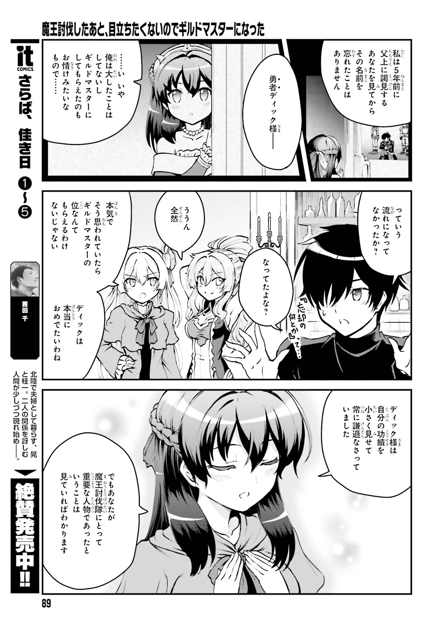 魔王討伐したあと、目立ちたくないのでギルドマスターになった 第2.1話 - Page 17