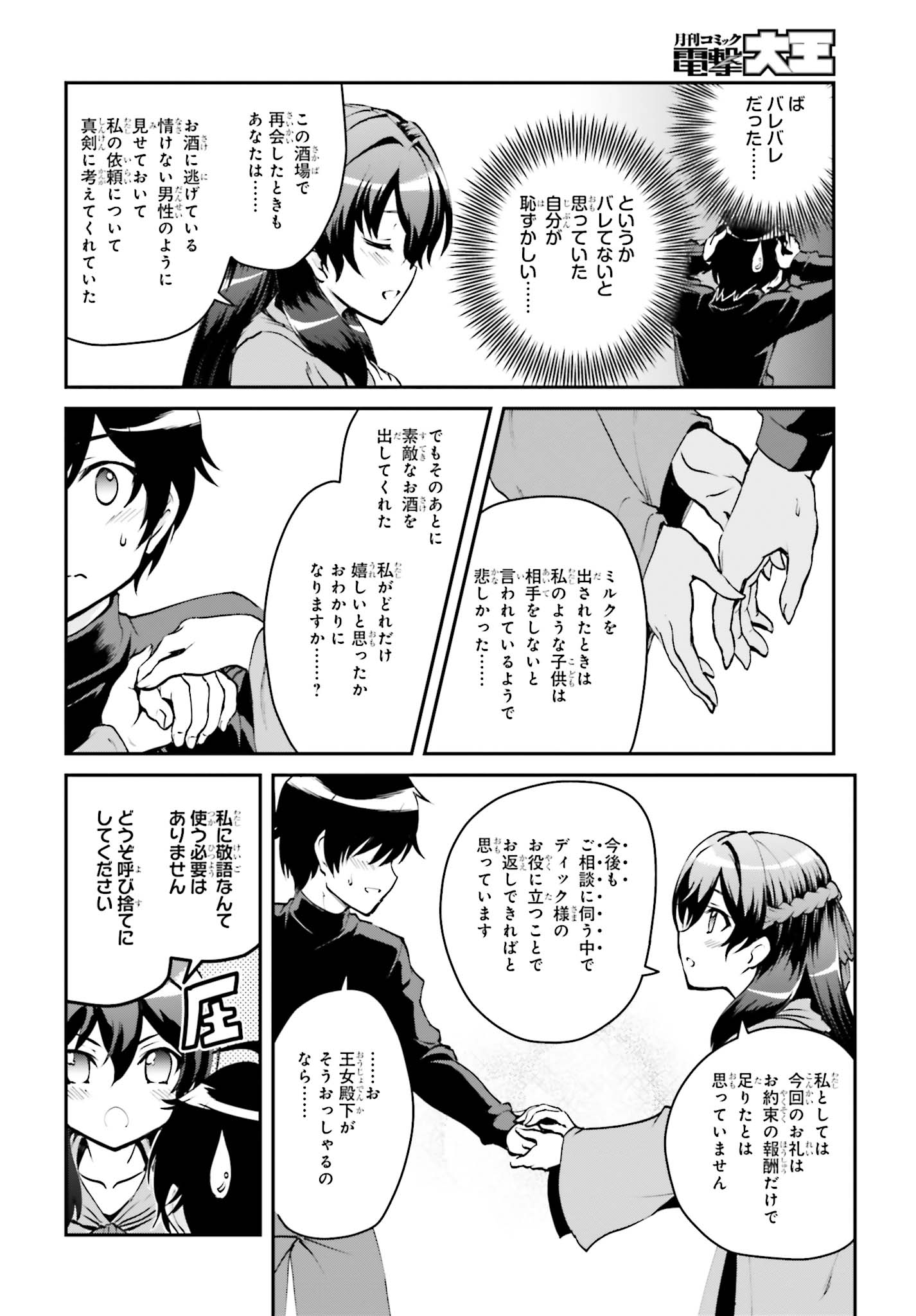 魔王討伐したあと、目立ちたくないのでギルドマスターになった 第2.1話 - Page 18