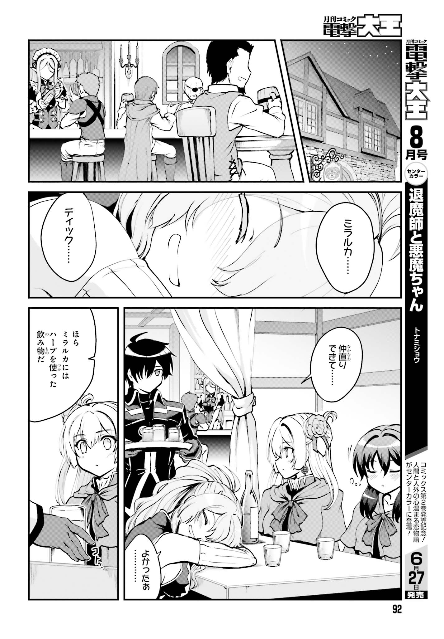 魔王討伐したあと、目立ちたくないのでギルドマスターになった 第2.2話 - Page 1