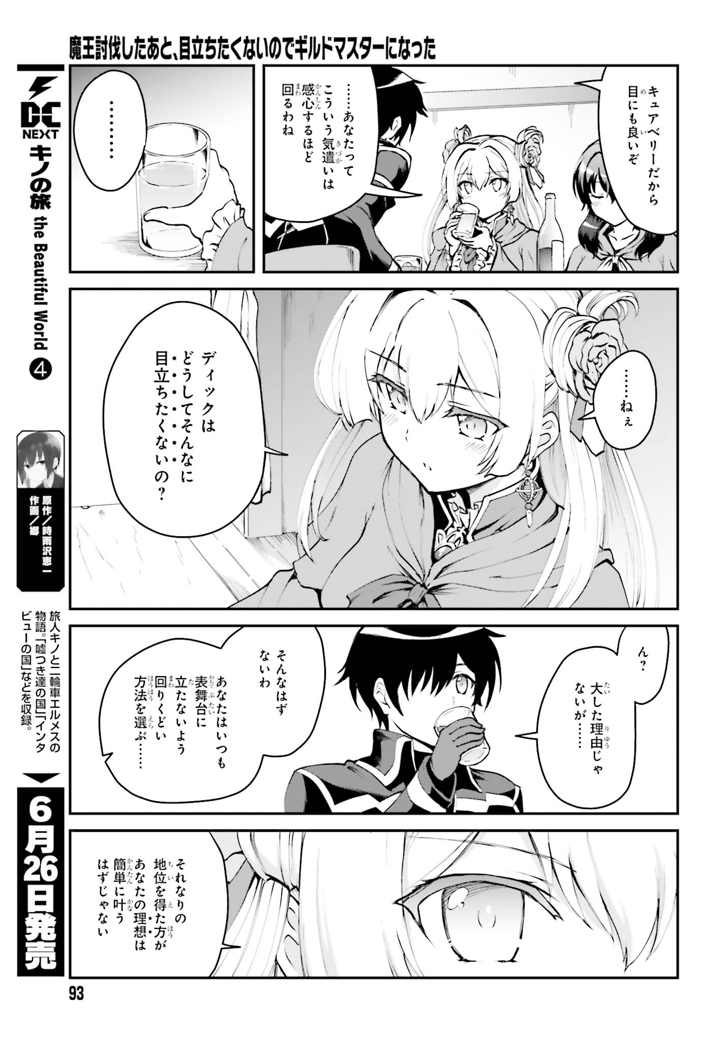 魔王討伐したあと、目立ちたくないのでギルドマスターになった 第2.2話 - Page 2