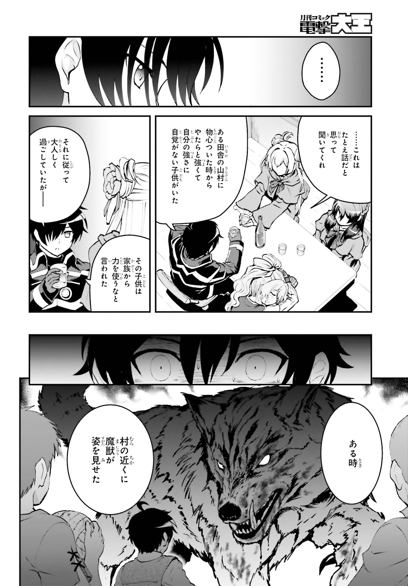 魔王討伐したあと、目立ちたくないのでギルドマスターになった 第2.2話 - Page 3