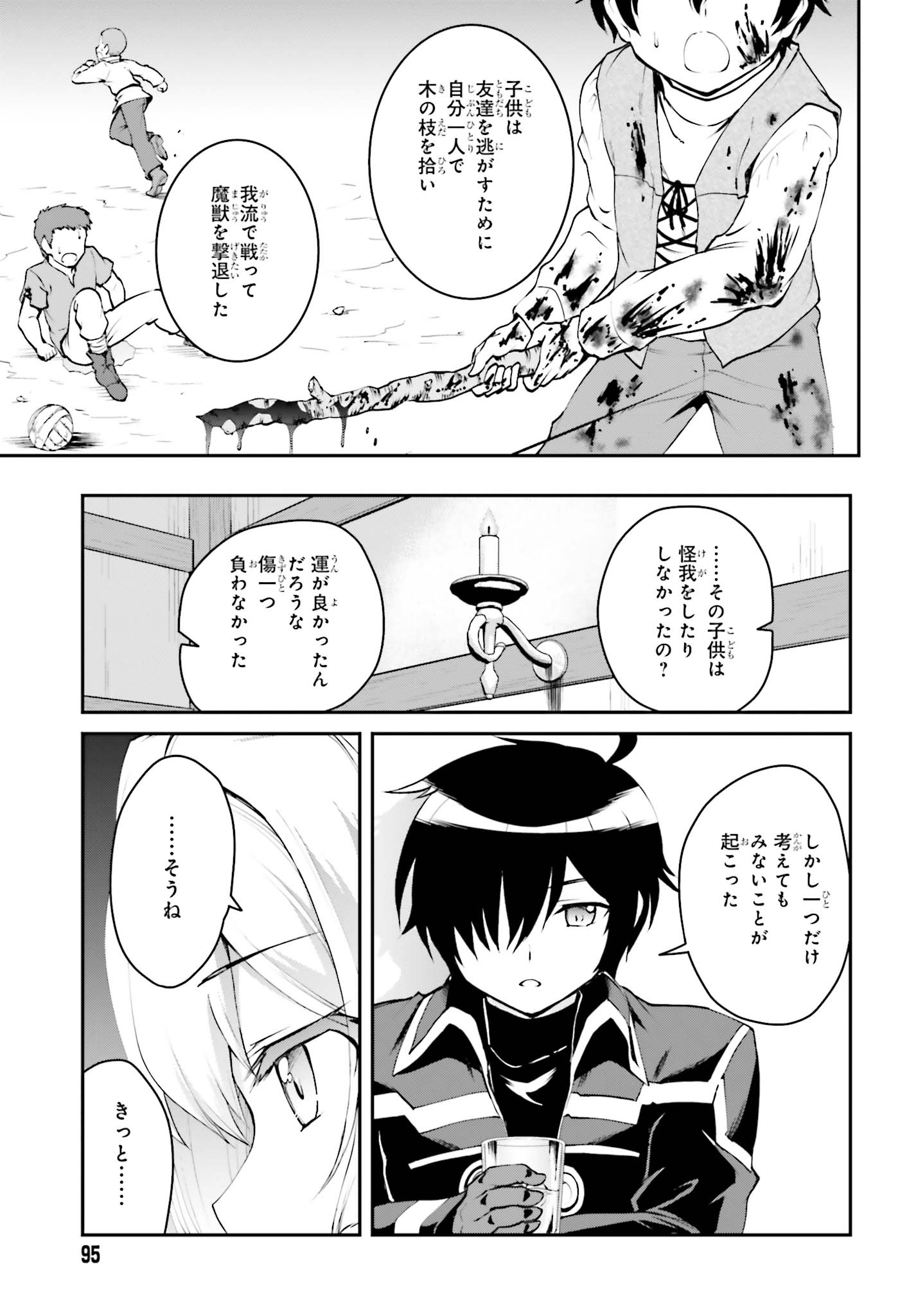 魔王討伐したあと、目立ちたくないのでギルドマスターになった 第2.2話 - Page 4