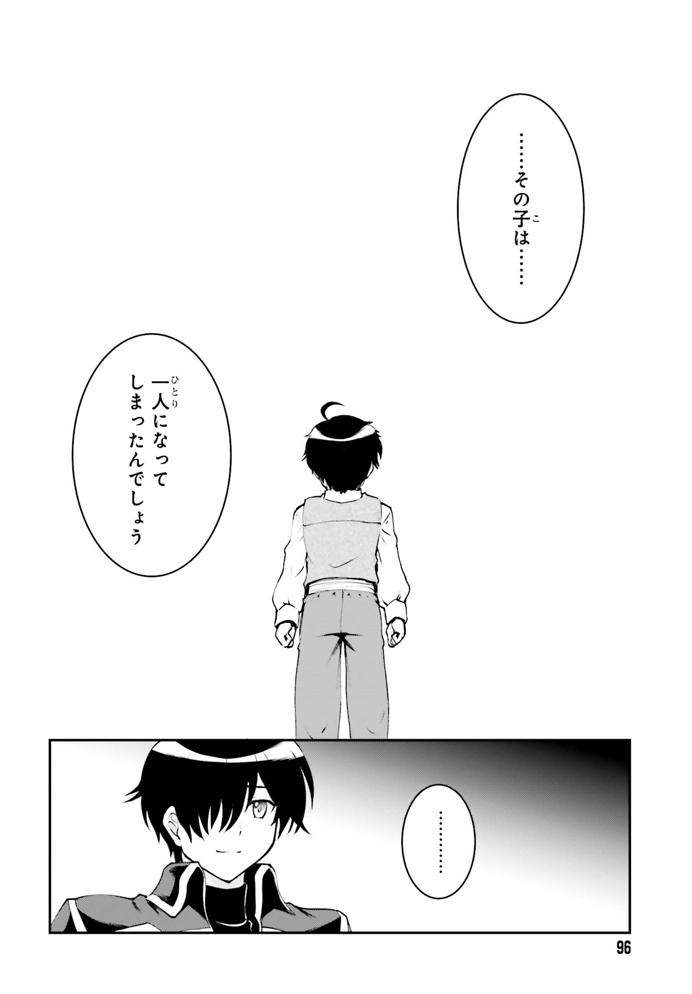 魔王討伐したあと、目立ちたくないのでギルドマスターになった 第2.2話 - Page 5