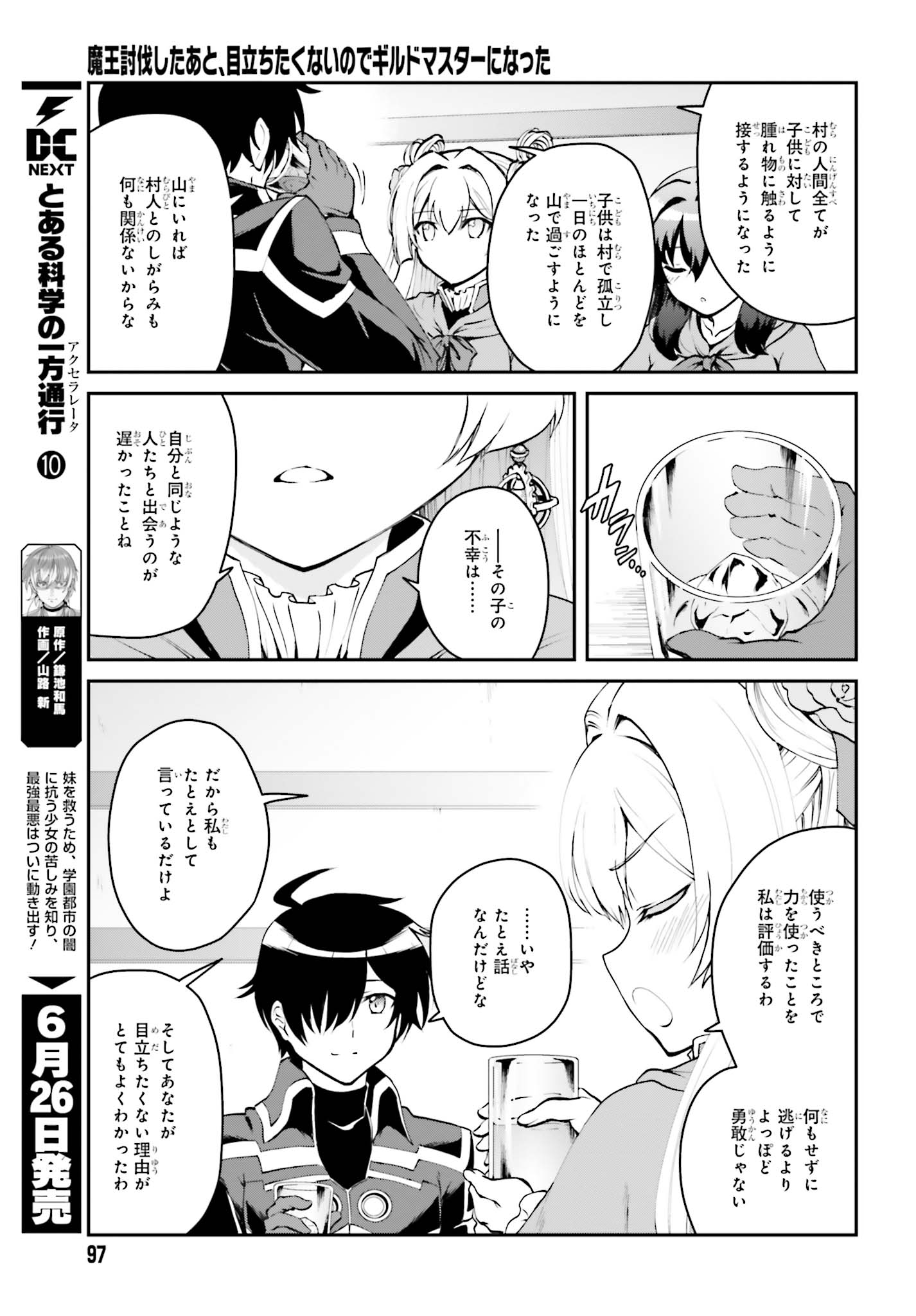 魔王討伐したあと、目立ちたくないのでギルドマスターになった 第2.2話 - Page 6