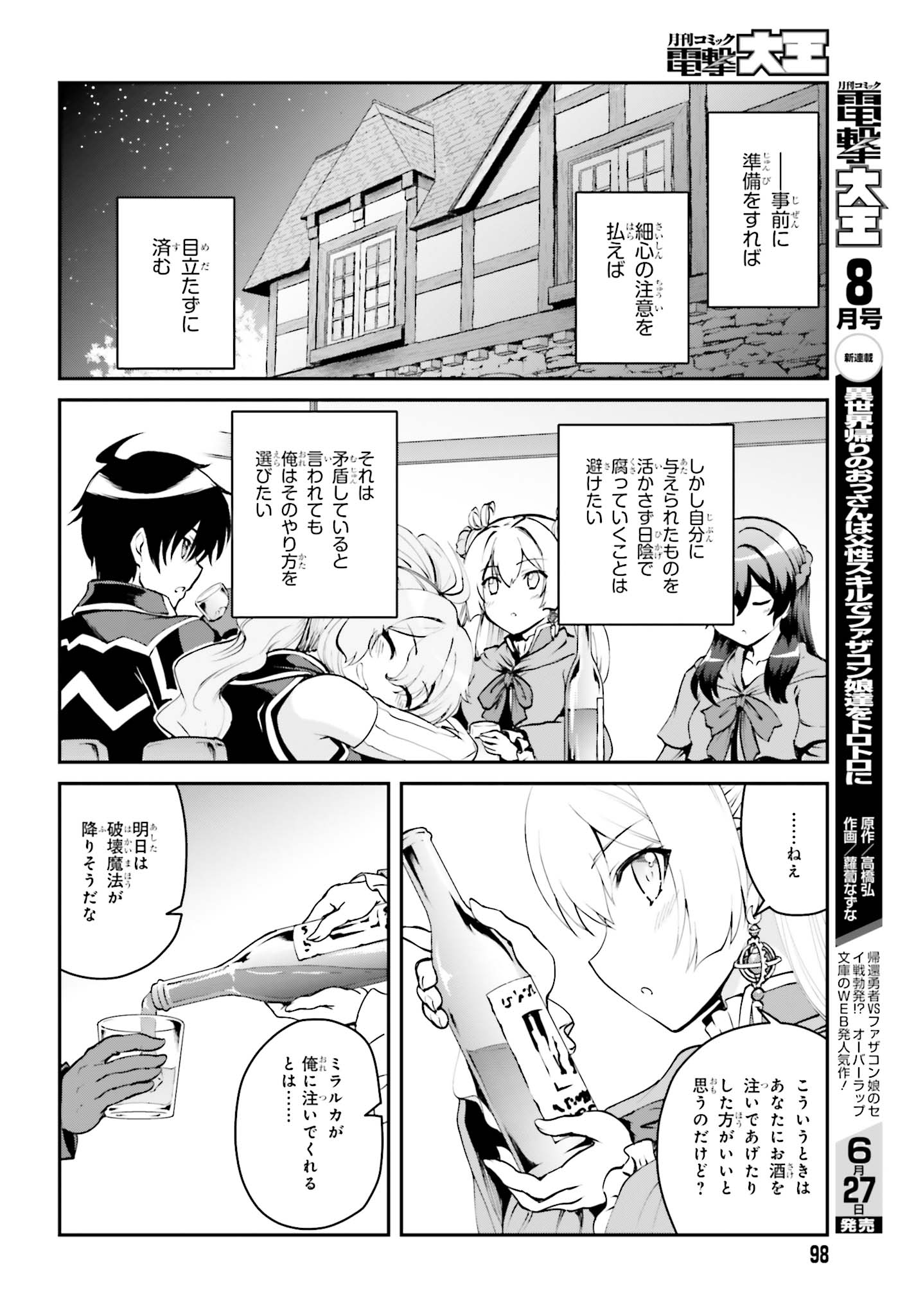 魔王討伐したあと、目立ちたくないのでギルドマスターになった 第2.2話 - Page 7