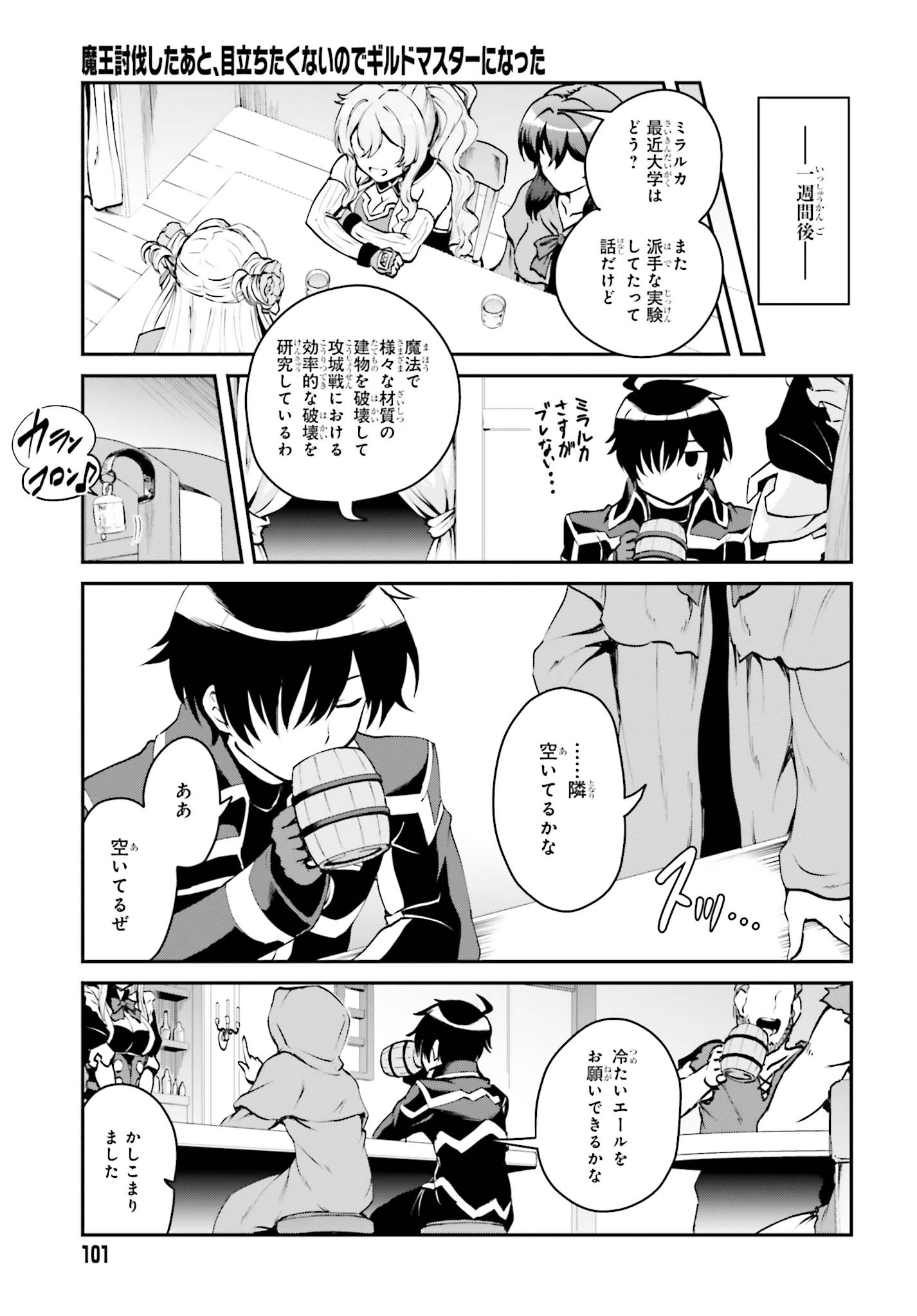 魔王討伐したあと、目立ちたくないのでギルドマスターになった 第2.2話 - Page 10