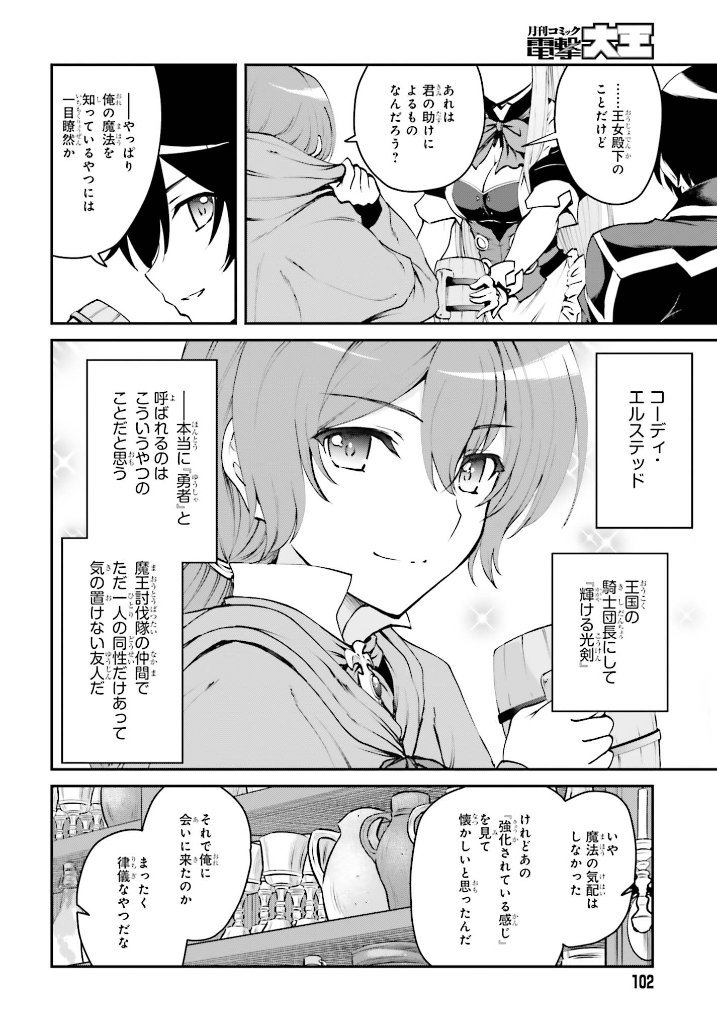 魔王討伐したあと、目立ちたくないのでギルドマスターになった 第2.2話 - Page 11