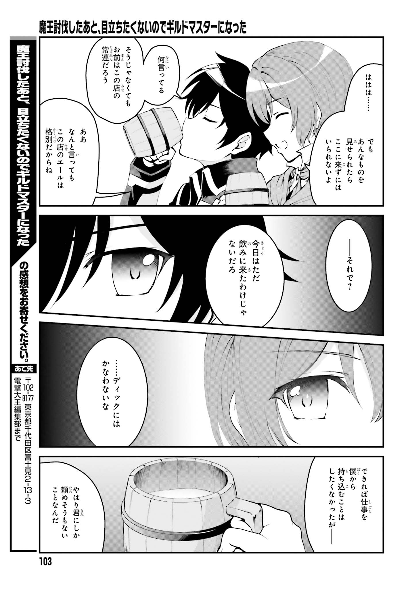 魔王討伐したあと、目立ちたくないのでギルドマスターになった 第2.2話 - Page 12