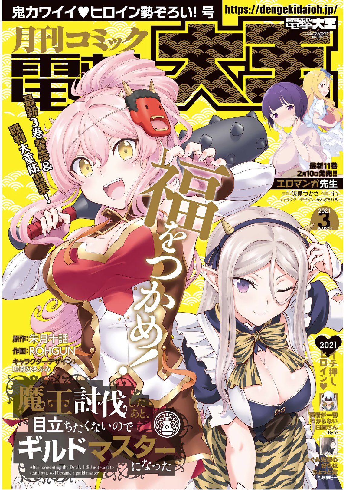 魔王討伐したあと、目立ちたくないのでギルドマスターになった 第20話 - Page 1