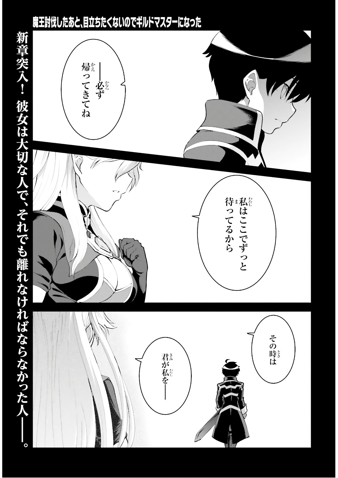 魔王討伐したあと、目立ちたくないのでギルドマスターになった 第20話 - Page 2