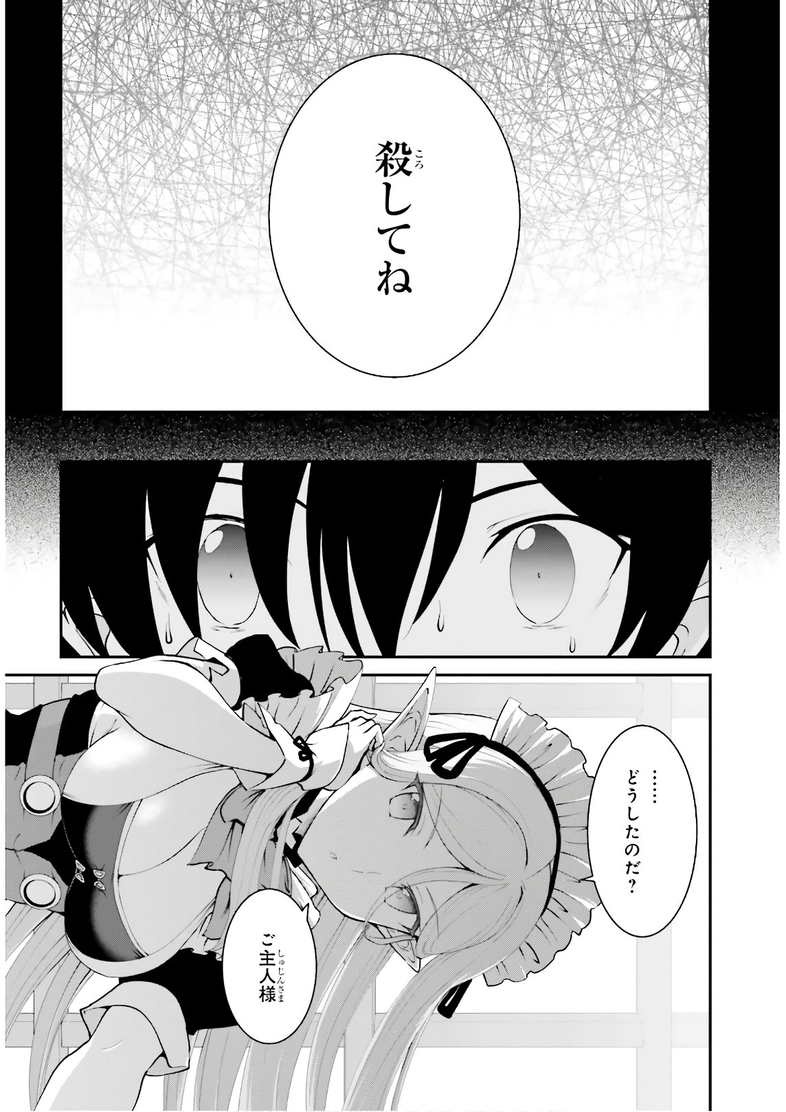 魔王討伐したあと、目立ちたくないのでギルドマスターになった 第20話 - Page 3