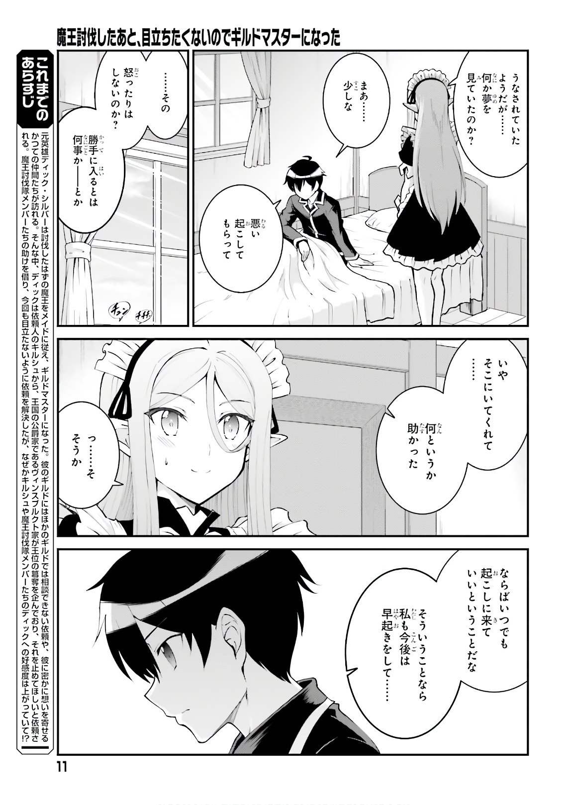 魔王討伐したあと、目立ちたくないのでギルドマスターになった 第20話 - Page 4